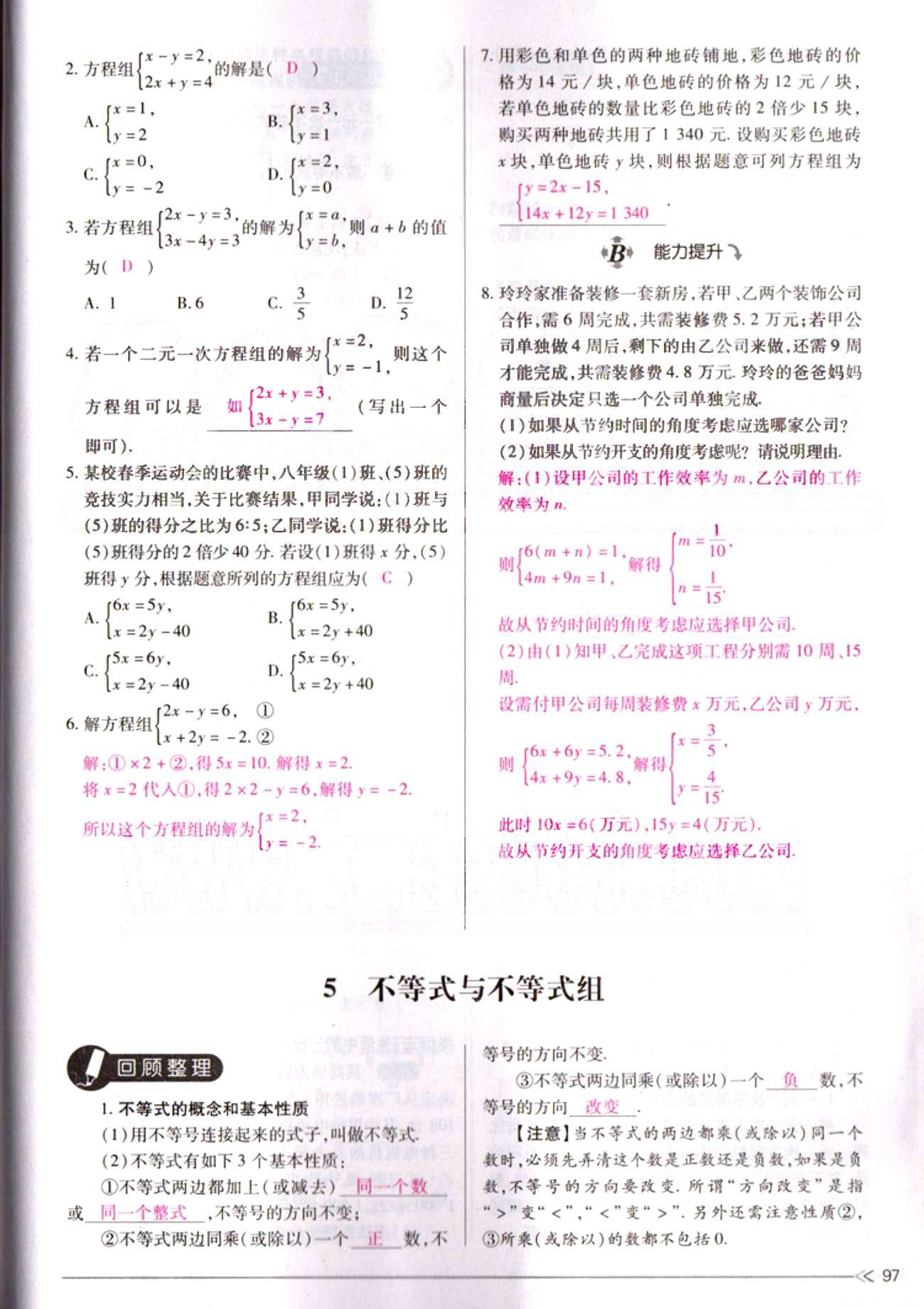 一課一練創(chuàng)新練習(xí)七年級下數(shù)學(xué)江西人民出版社 期末復(fù)習(xí)導(dǎo)航 [11]