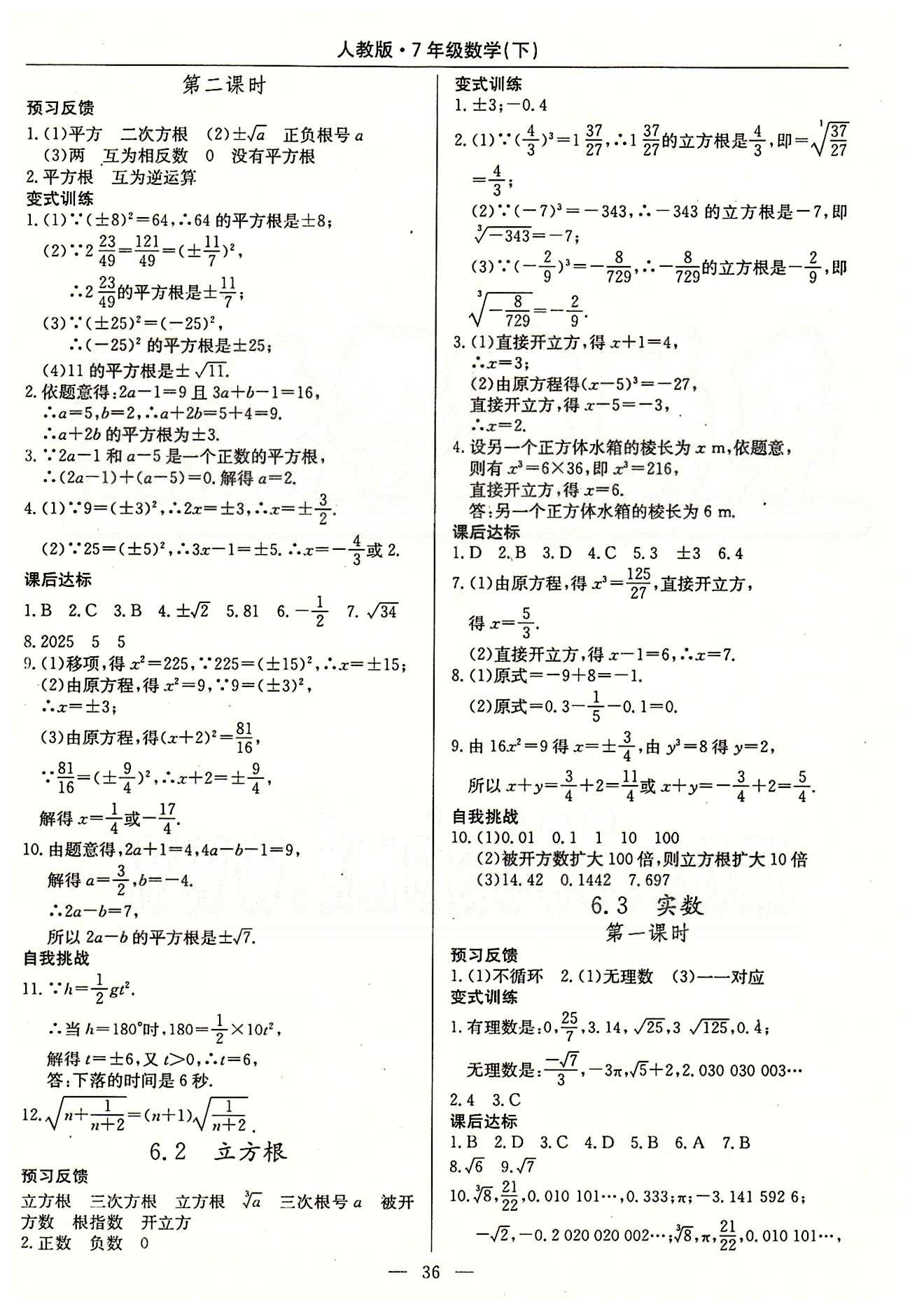 2015高效通七年級(jí)下數(shù)學(xué)延邊教育出版社 第五章-第十章 [4]