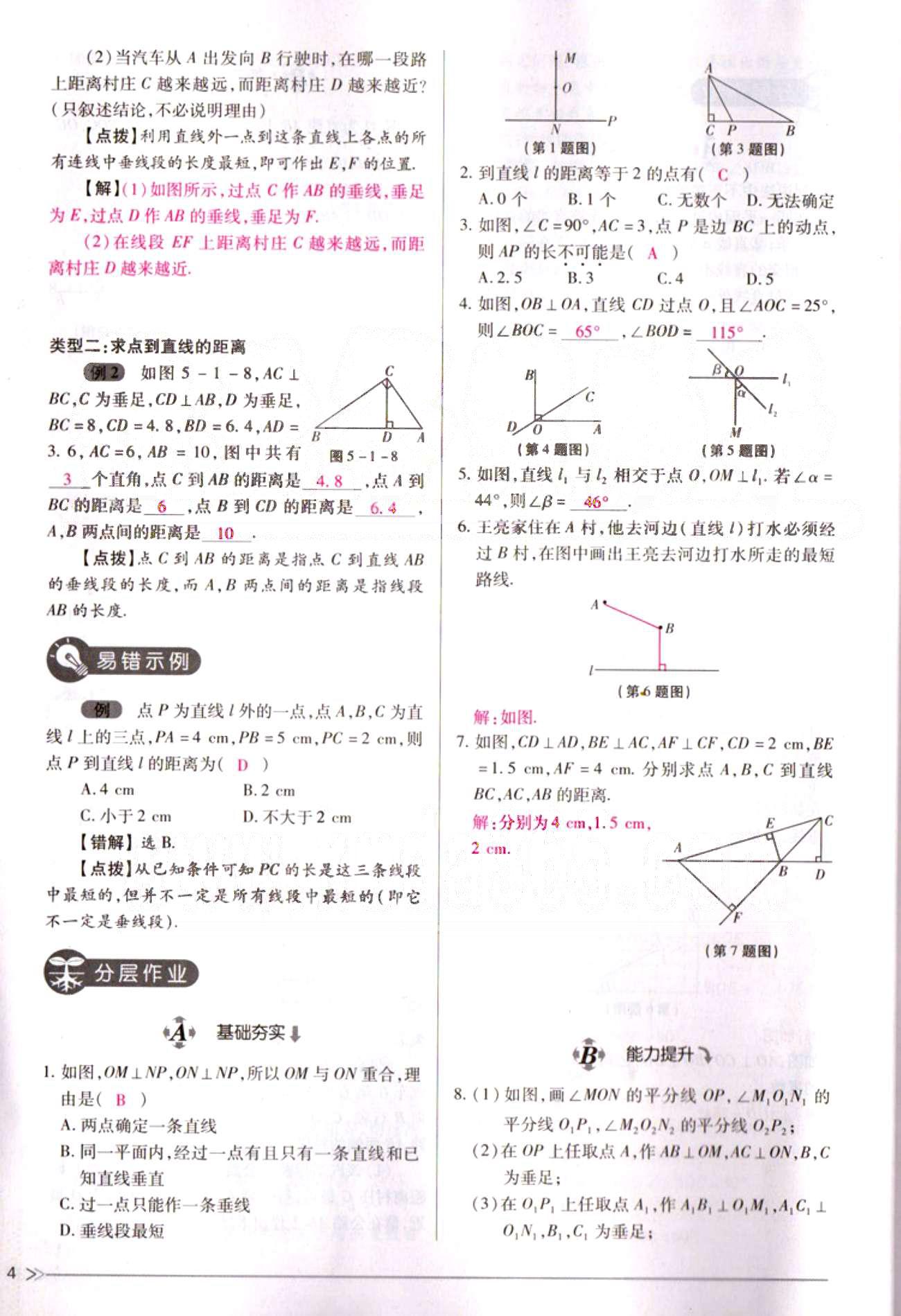 一課一練創(chuàng)新練習七年級下數學江西人民出版社 第五章  相交線與平行線 [4]