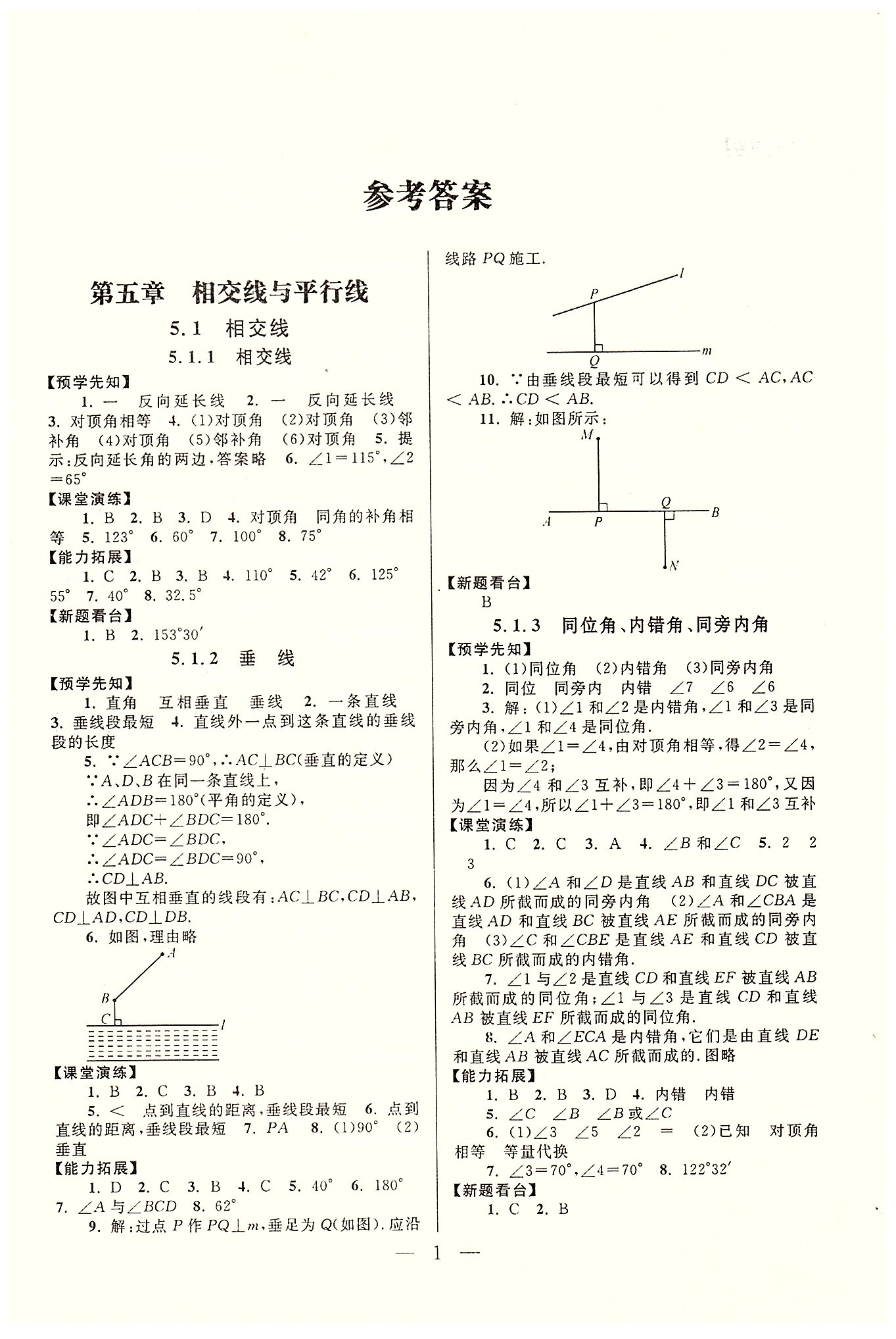 啟東黃岡作業(yè)本七年級下數(shù)學吉林出版集團有限責任公司 第五章-第十章 [1]