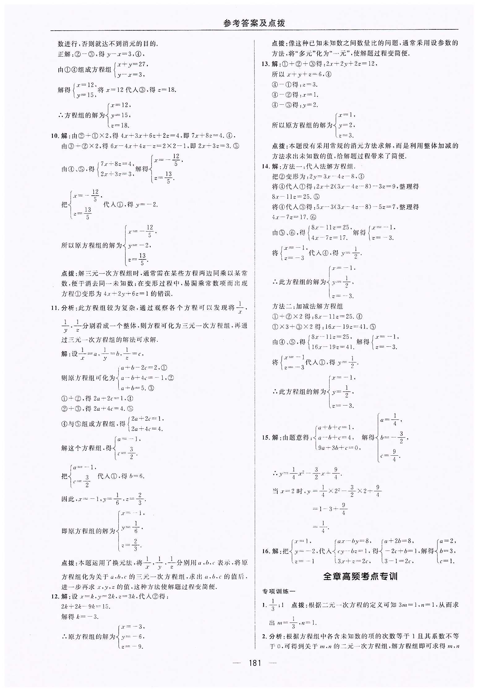 典中點-綜合應(yīng)用創(chuàng)新題-榮德基初中系列七年級下數(shù)學(xué)龍門書局 第八章　二元一次方程組 [7]