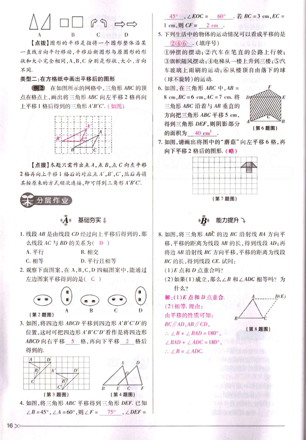 一課一練創(chuàng)新練習七年級下數(shù)學江西人民出版社 第五章  相交線與平行線 [16]