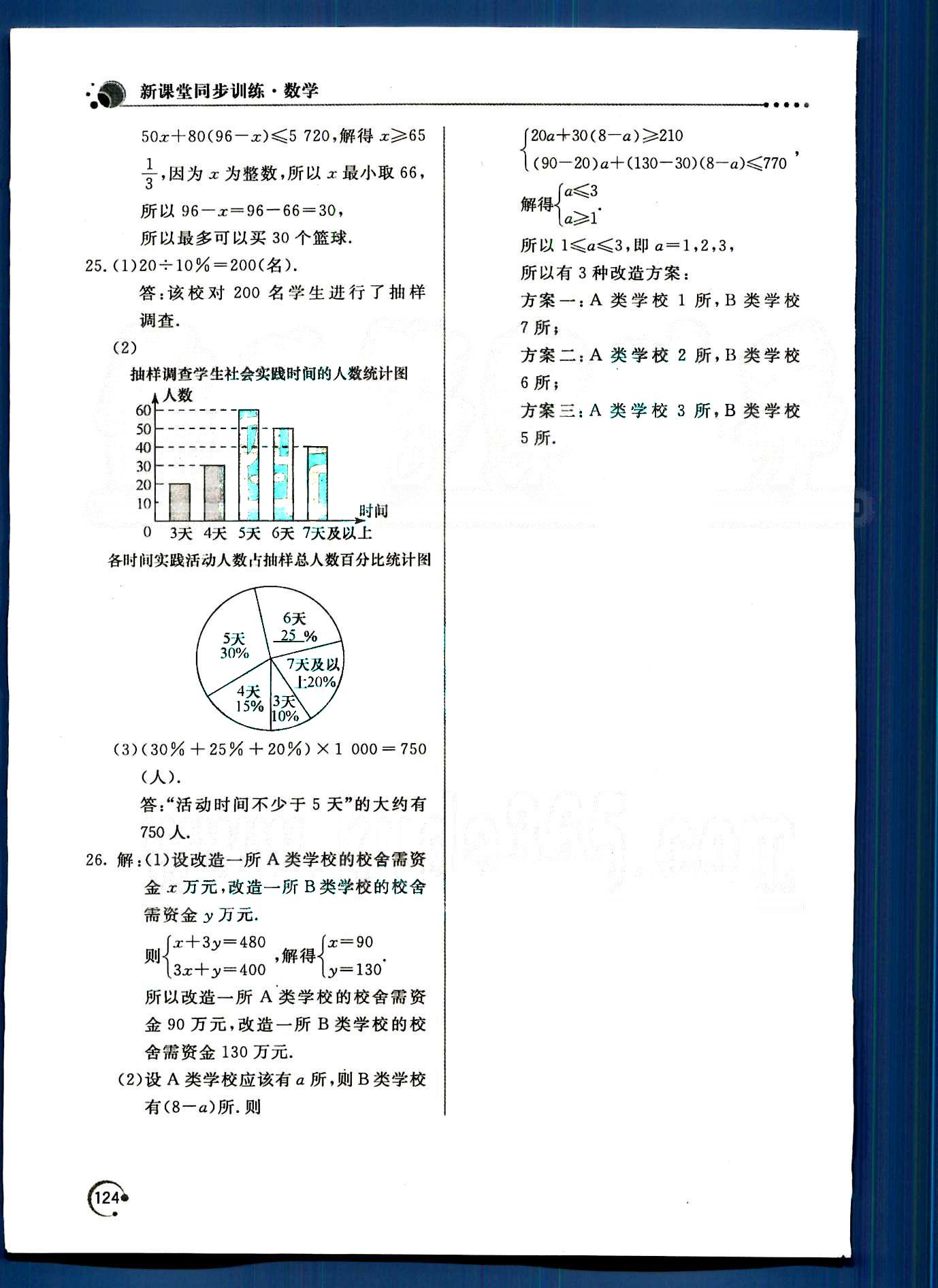 新課堂同步訓(xùn)練七年級(jí)下數(shù)學(xué)北京教育出版社 第十章　數(shù)據(jù)的收集、整理與描述 [8]