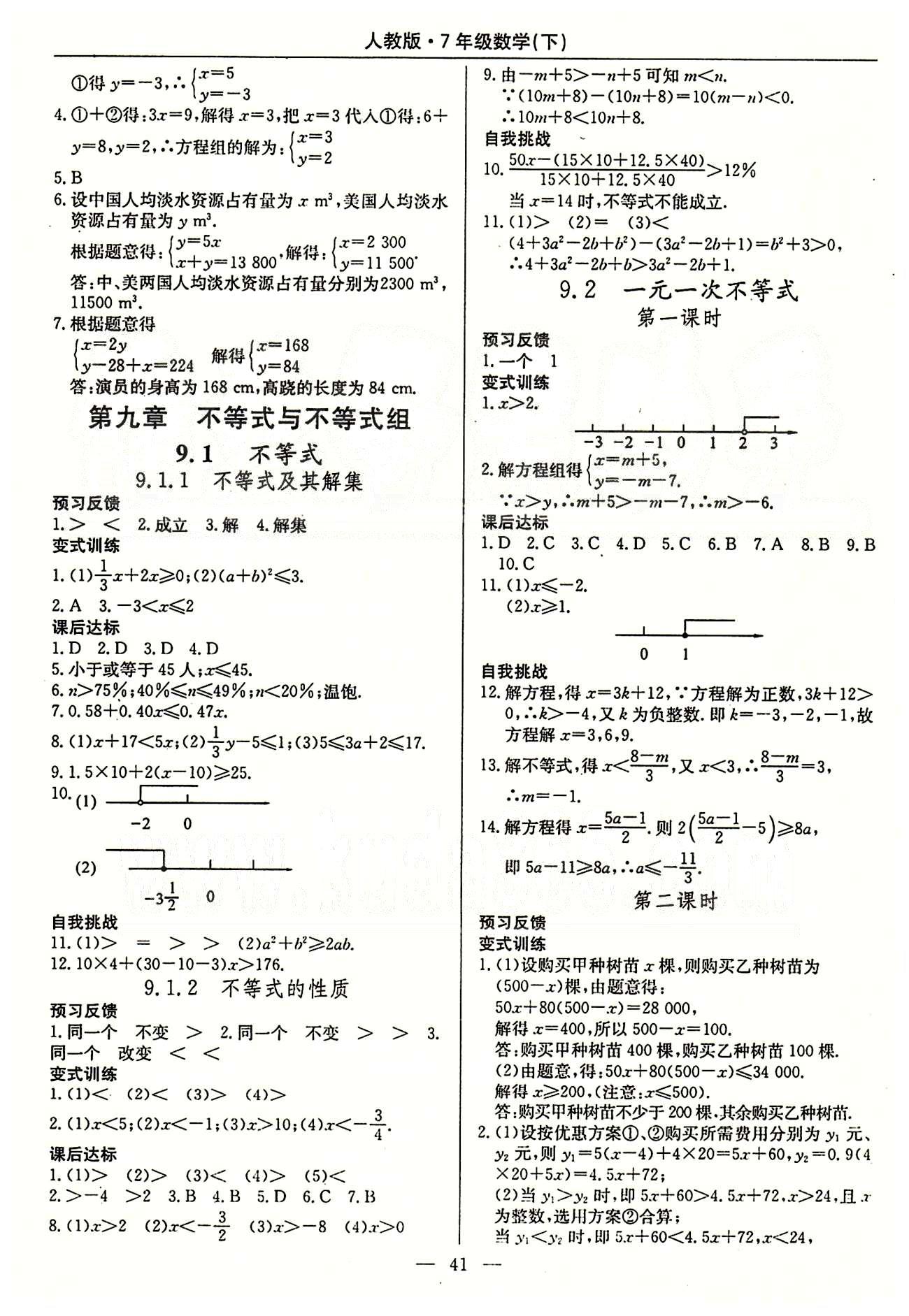 2015高效通七年級(jí)下數(shù)學(xué)延邊教育出版社 第五章-第十章 [9]