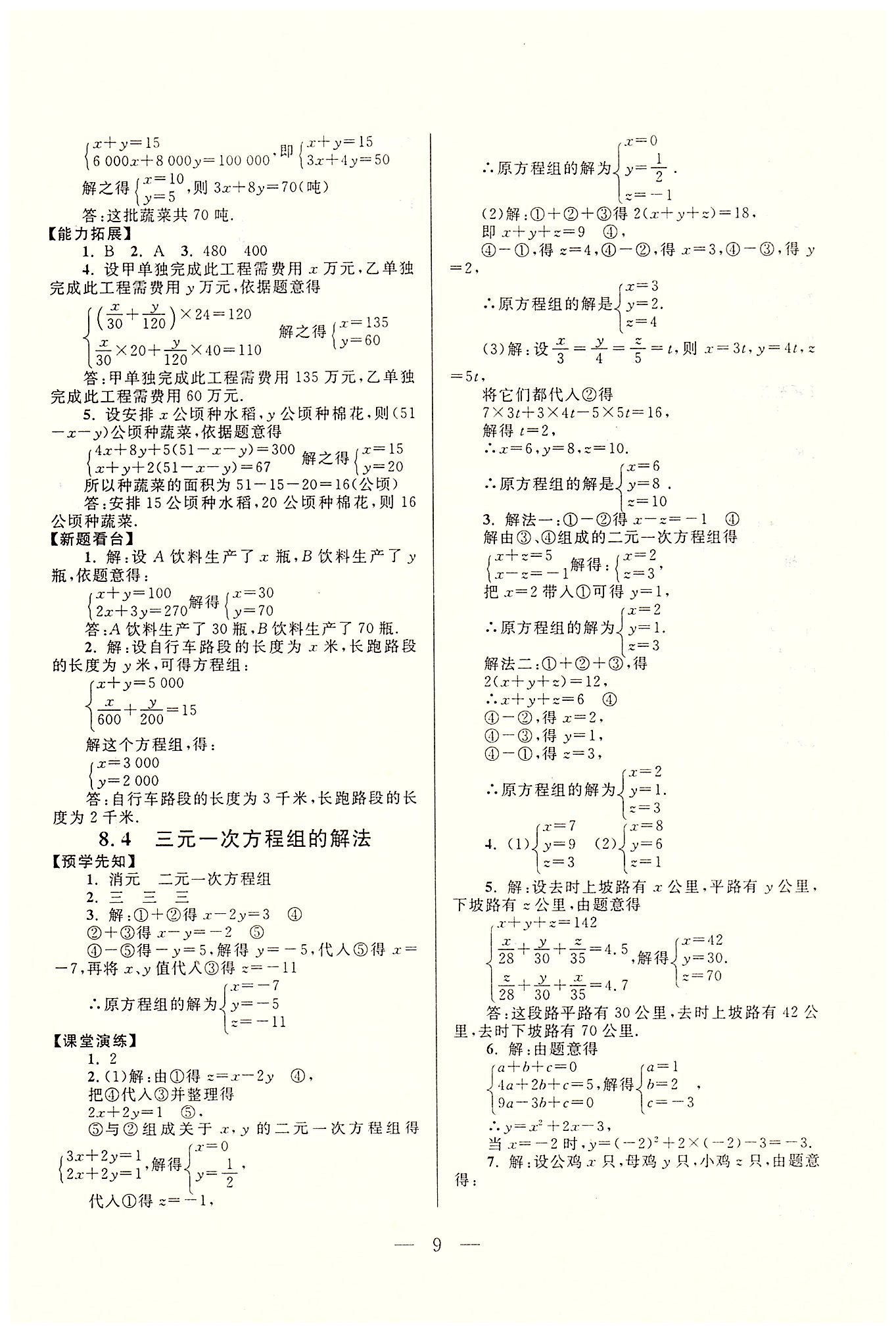 啟東黃岡作業(yè)本七年級(jí)下數(shù)學(xué)吉林出版集團(tuán)有限責(zé)任公司 第五章-第十章 [9]