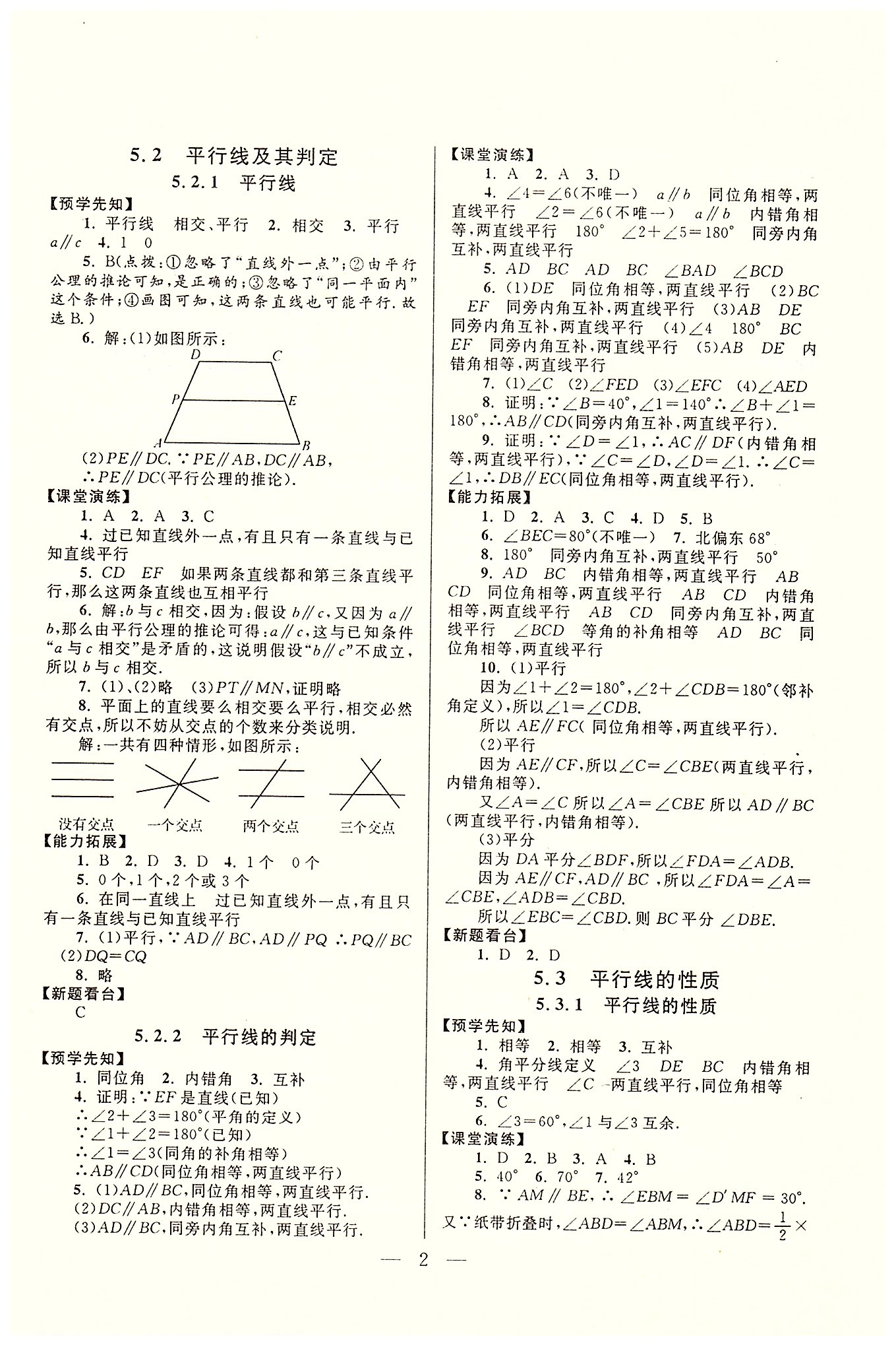 啟東黃岡作業(yè)本七年級(jí)下數(shù)學(xué)吉林出版集團(tuán)有限責(zé)任公司 第五章-第十章 [2]