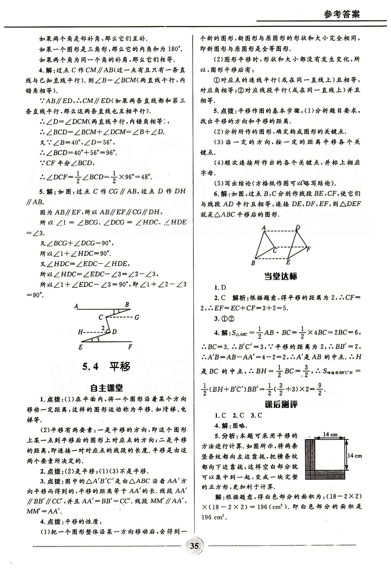 奪冠百分百 初中精講精練七年級(jí)下數(shù)學(xué)河北少年兒童出版社 第五章　相交線與平行線 [5]