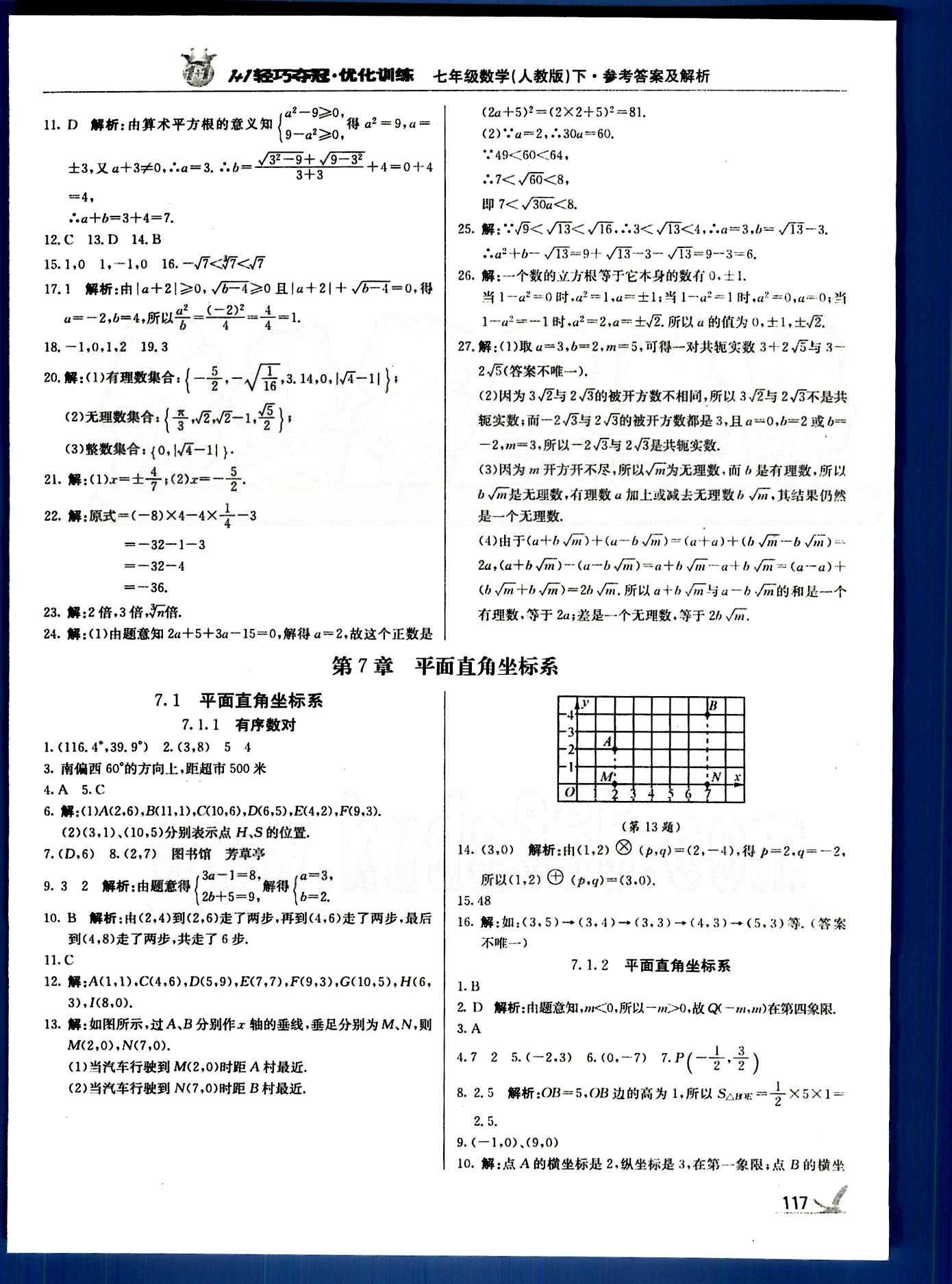 1+1轻巧夺冠七年级下数学北京教育出版社 第五章-第八章 [6]