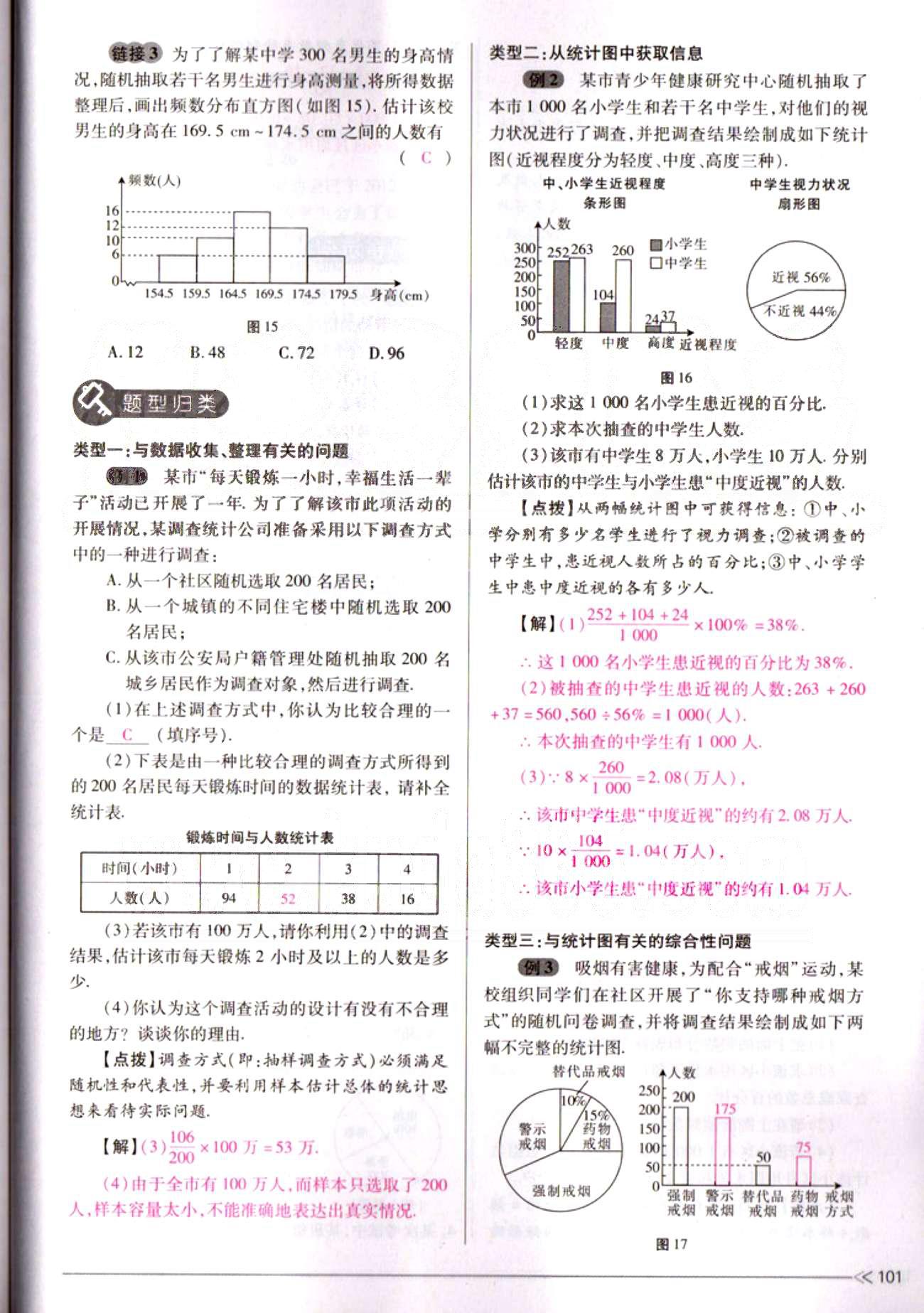 一課一練創(chuàng)新練習七年級下數(shù)學江西人民出版社 期末復習導航 [15]