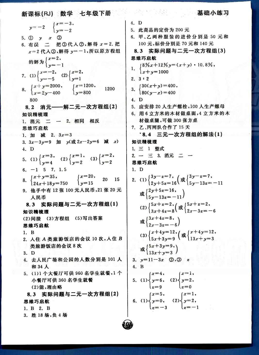 2015 基础小练习七年级下数学阳光出版社 第五章-第十章 [6]