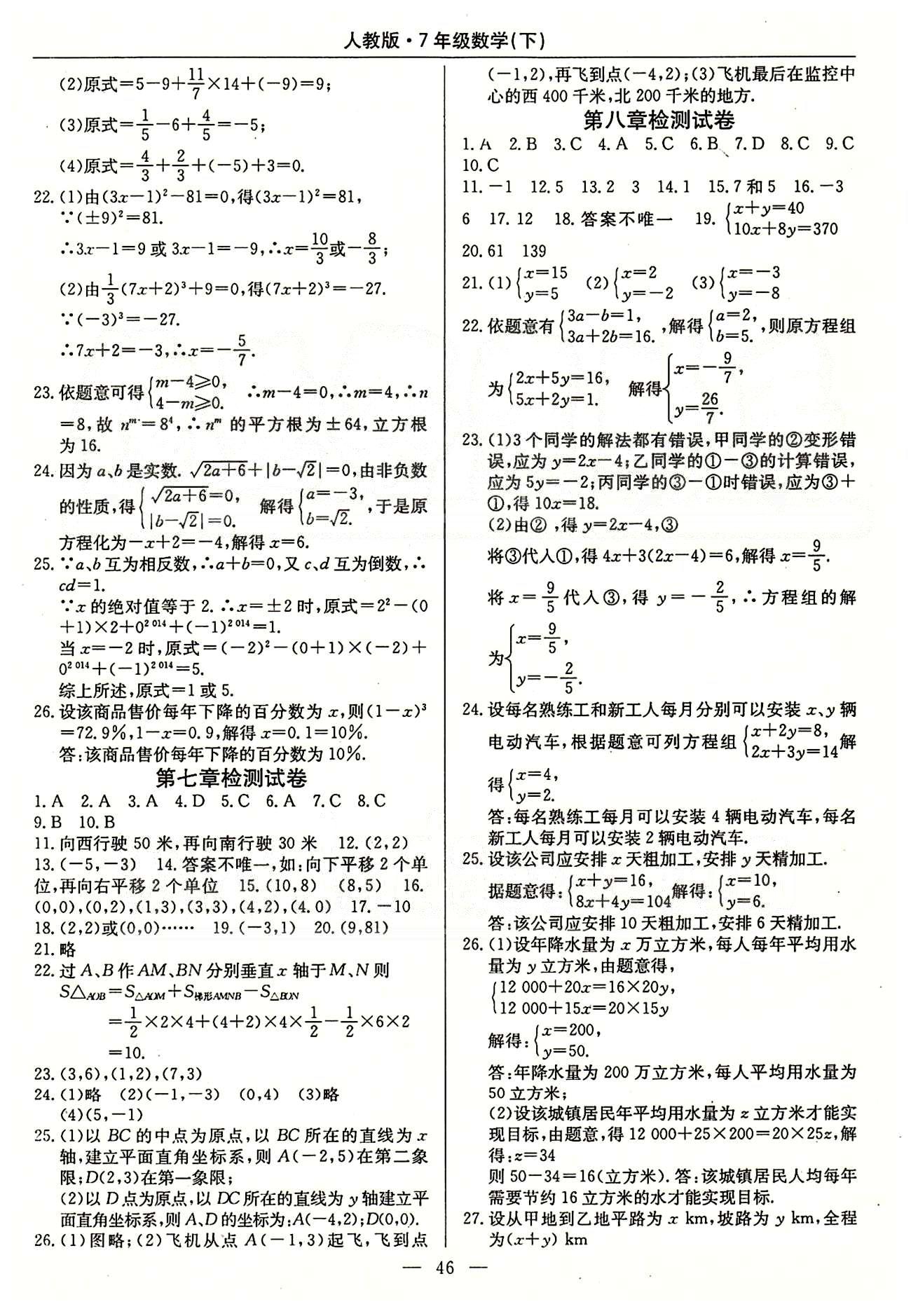 2015高效通七年級下數(shù)學(xué)延邊教育出版社 檢測試卷 [2]