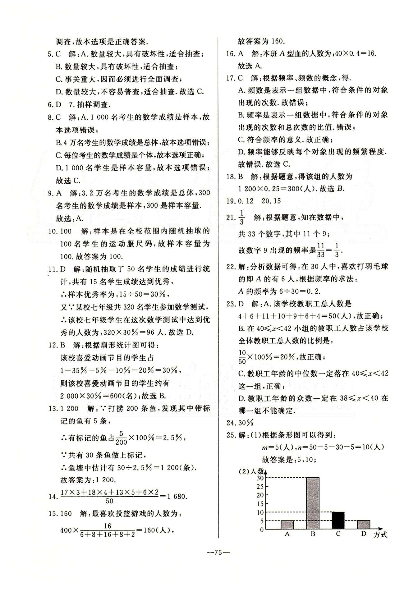 單元測評卷精彩考評七年級下數(shù)學延邊教育出版社 第五章-第十章 [11]