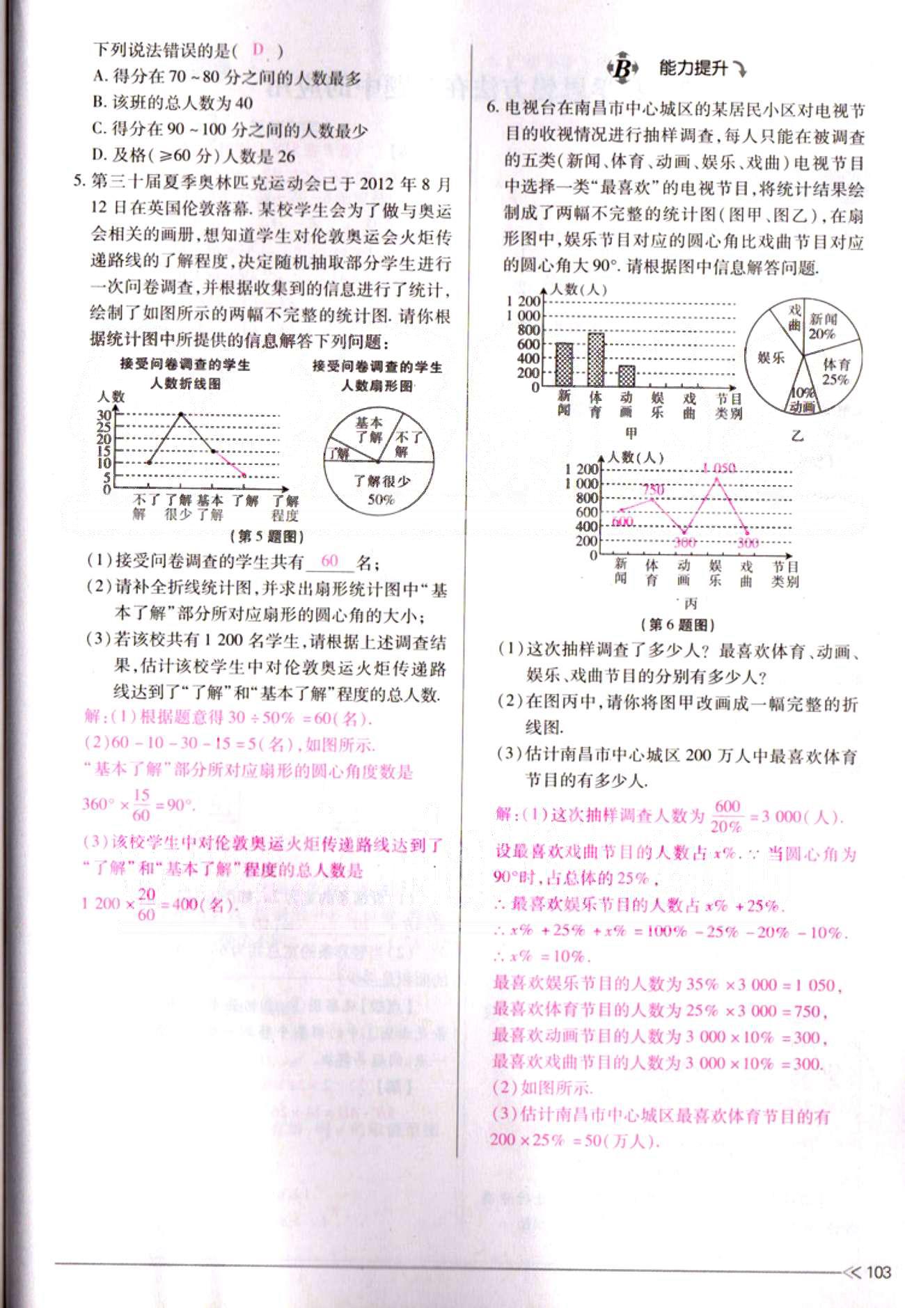 一課一練創(chuàng)新練習(xí)七年級(jí)下數(shù)學(xué)江西人民出版社 期末復(fù)習(xí)導(dǎo)航 [17]