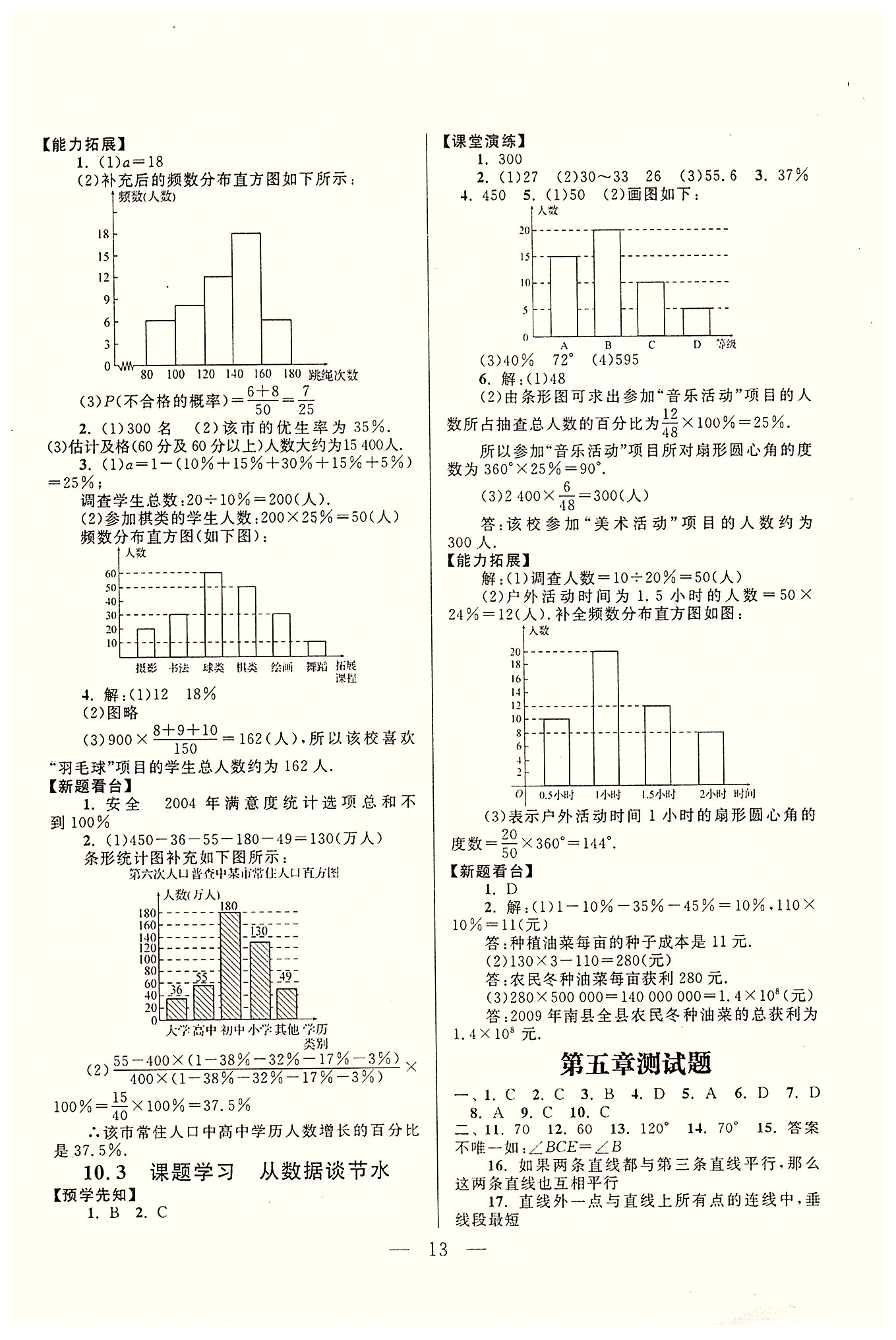 啟東黃岡作業(yè)本七年級(jí)下數(shù)學(xué)吉林出版集團(tuán)有限責(zé)任公司 測(cè)試題 [1]