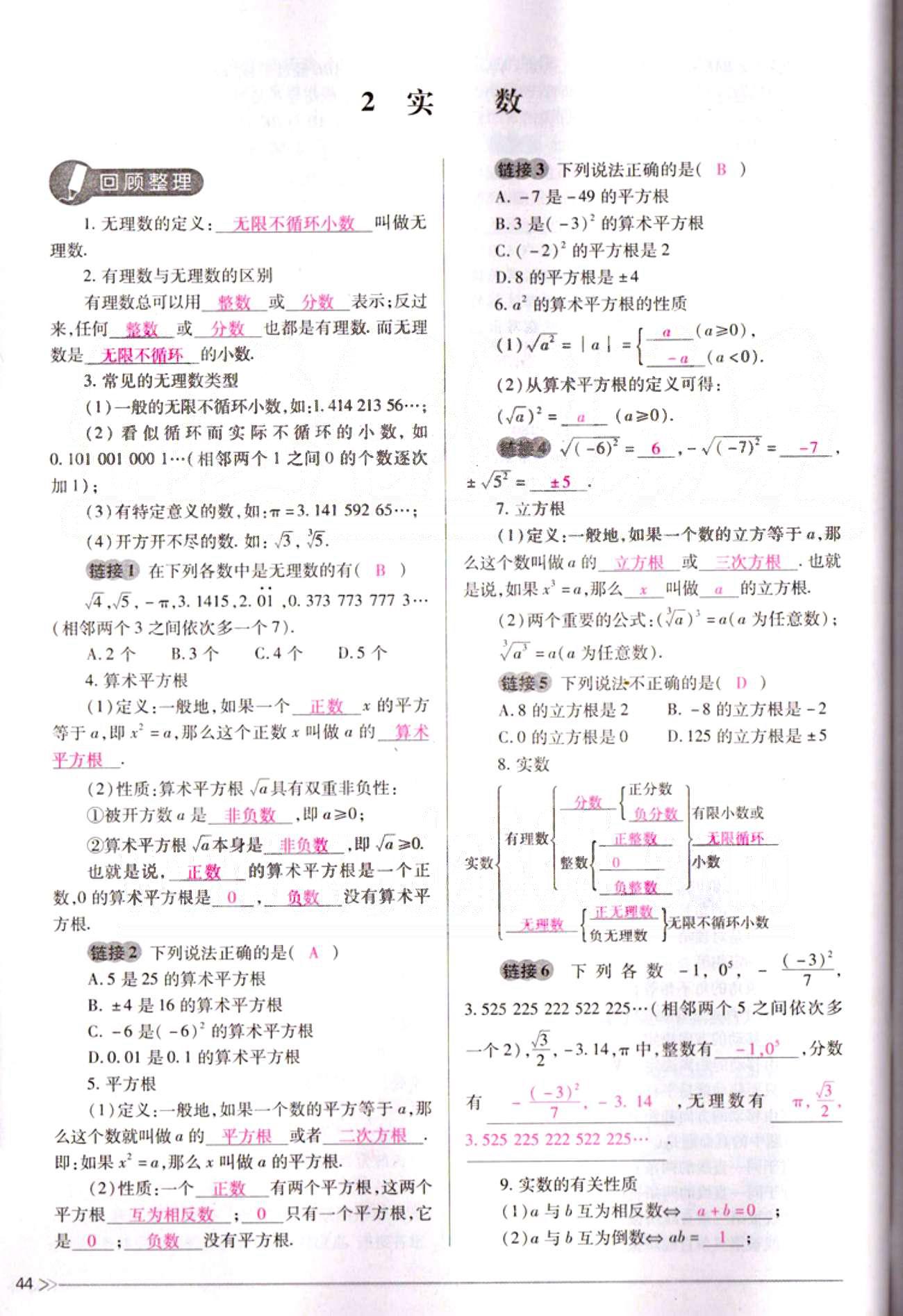 一课一练创新练习七年级下数学江西人民出版社 期中复习导航 [4]