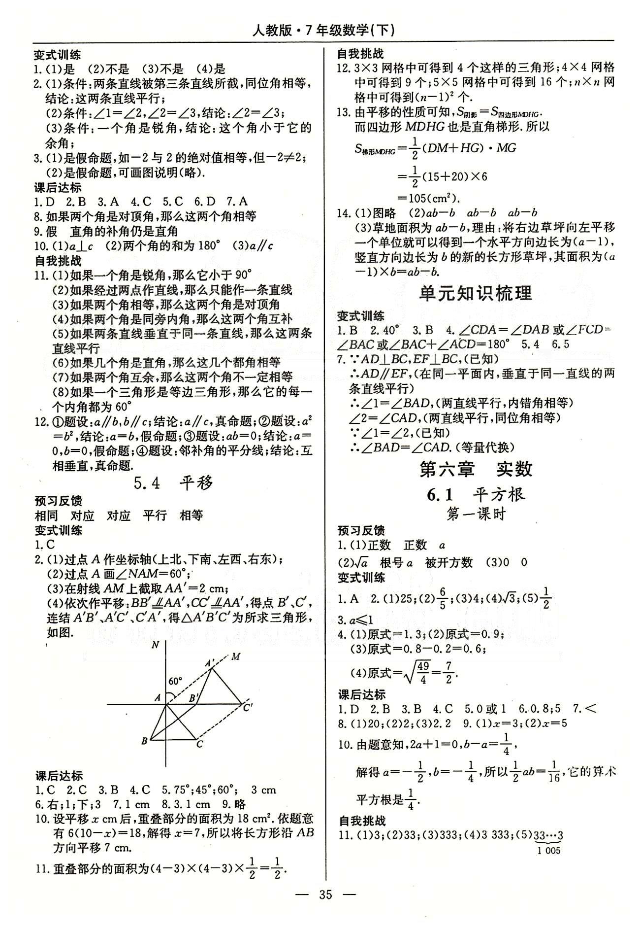 2015高效通七年級(jí)下數(shù)學(xué)延邊教育出版社 第五章-第十章 [3]