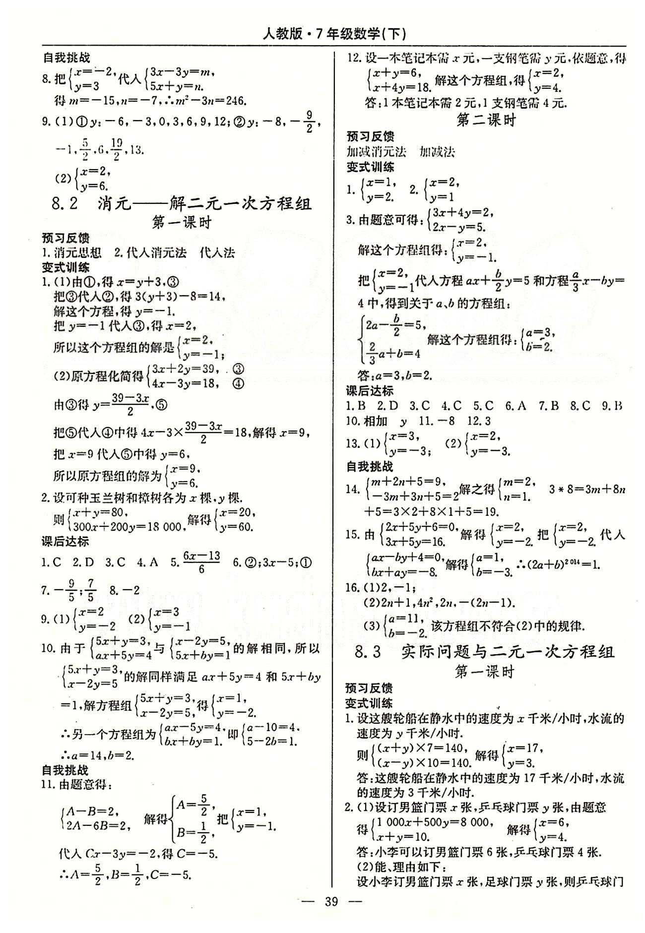 2015高效通七年級(jí)下數(shù)學(xué)延邊教育出版社 第五章-第十章 [7]