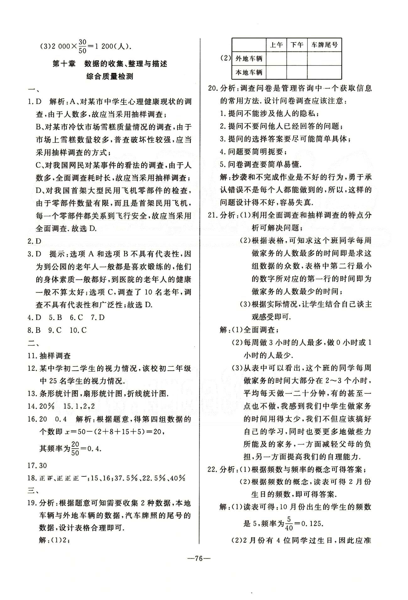 单元测评卷精彩考评七年级下数学延边教育出版社 第五章-第十章 [12]