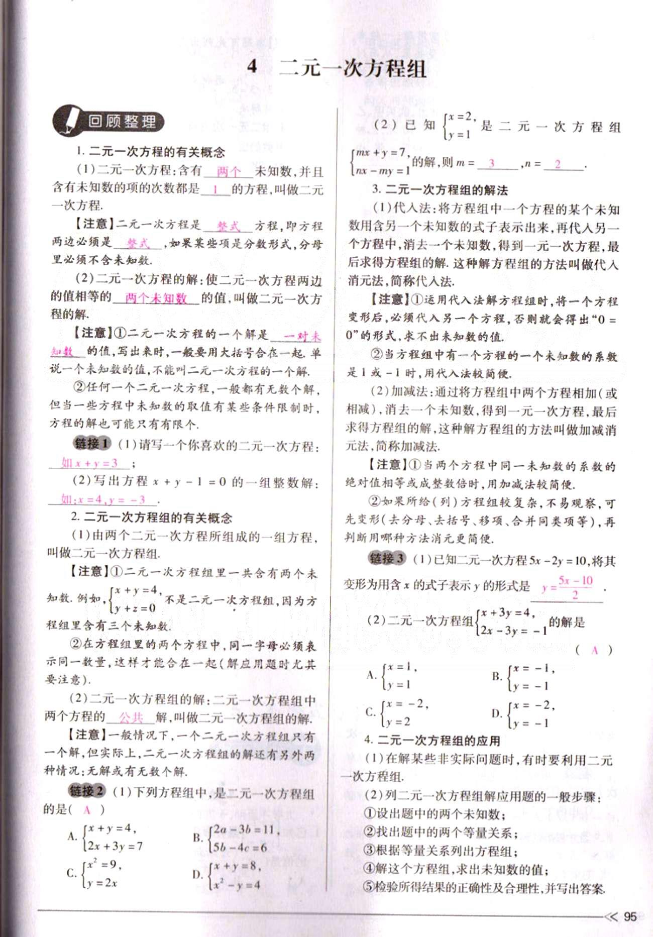 一课一练创新练习七年级下数学江西人民出版社 期末复习导航 [9]