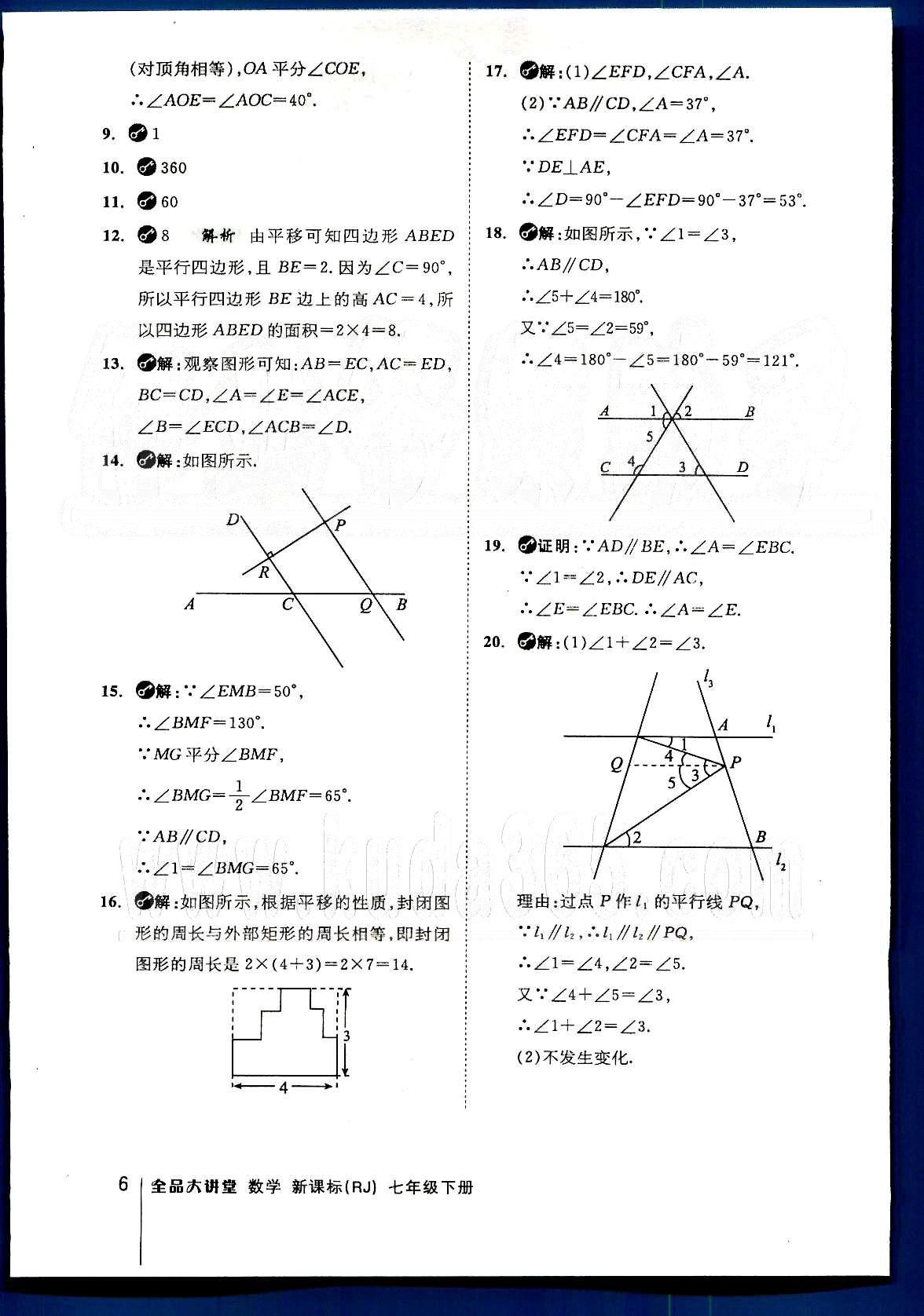 2015全品大講堂教材新解七年級數(shù)學(xué)下冊人教版 第五章　相交線與平行線 [5]