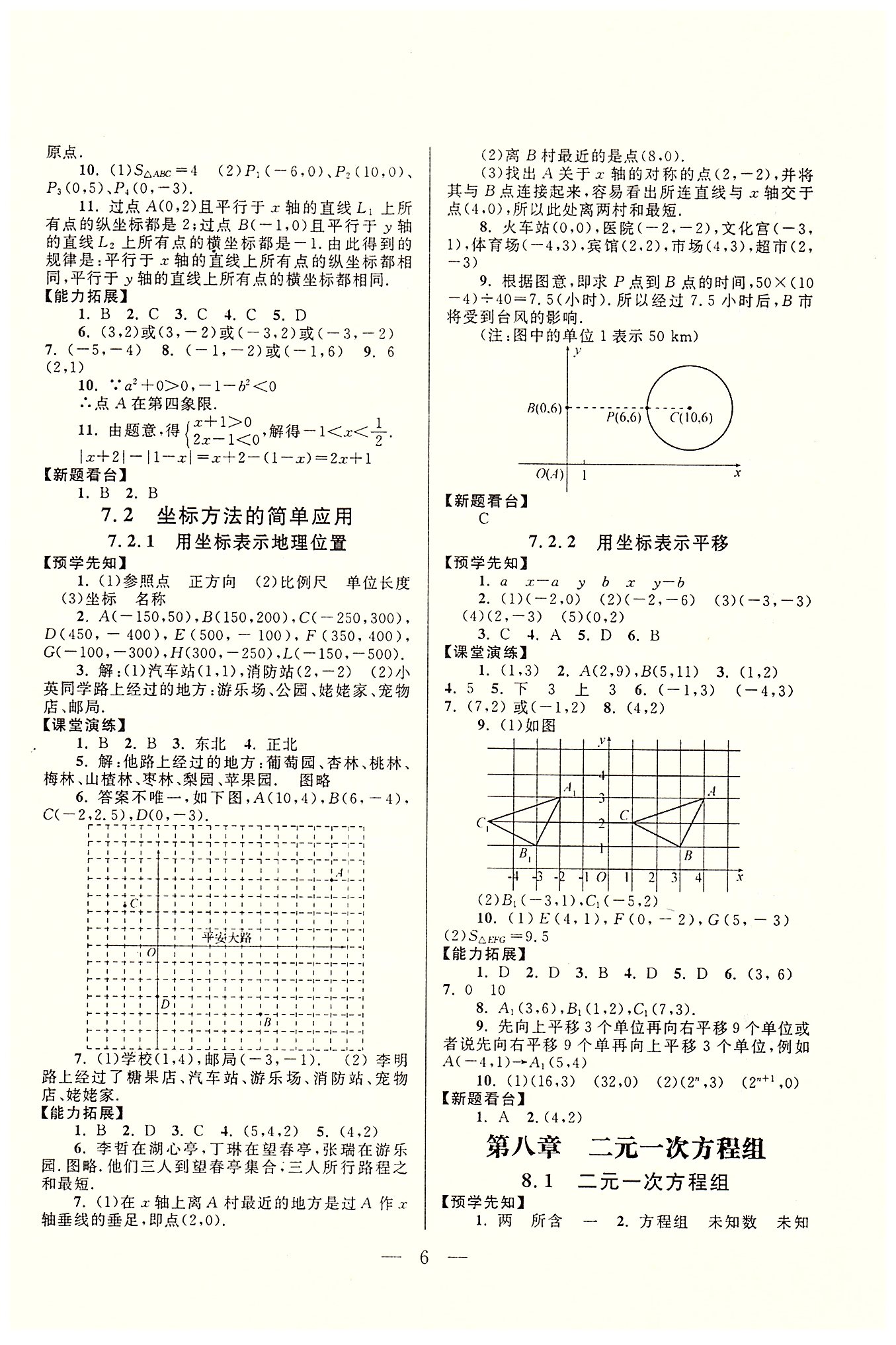 啟東黃岡作業(yè)本七年級(jí)下數(shù)學(xué)吉林出版集團(tuán)有限責(zé)任公司 第五章-第十章 [6]