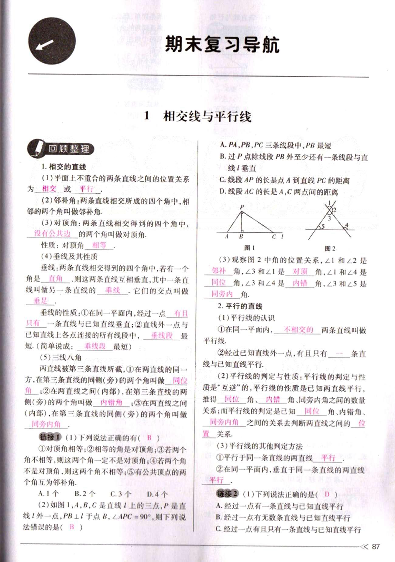 一课一练创新练习七年级下数学江西人民出版社 期末复习导航 [1]