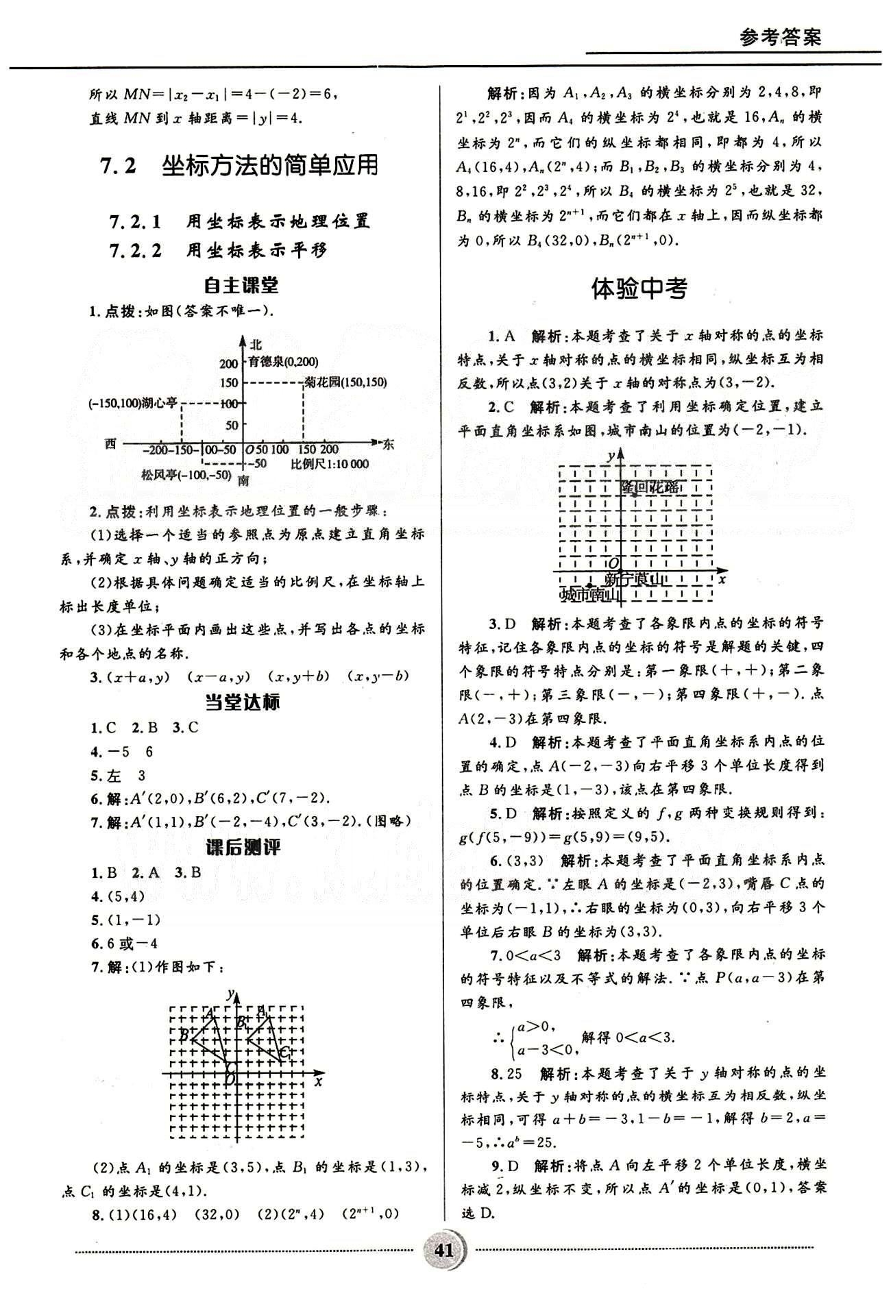 奪冠百分百 初中精講精練七年級下數(shù)學(xué)河北少年兒童出版社 第七章　平面直角坐標(biāo)系 [2]