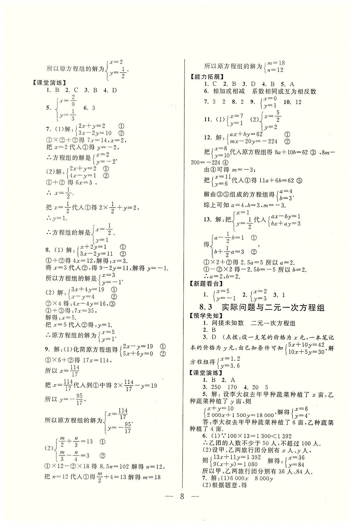 啟東黃岡作業(yè)本七年級(jí)下數(shù)學(xué)吉林出版集團(tuán)有限責(zé)任公司 第五章-第十章 [8]