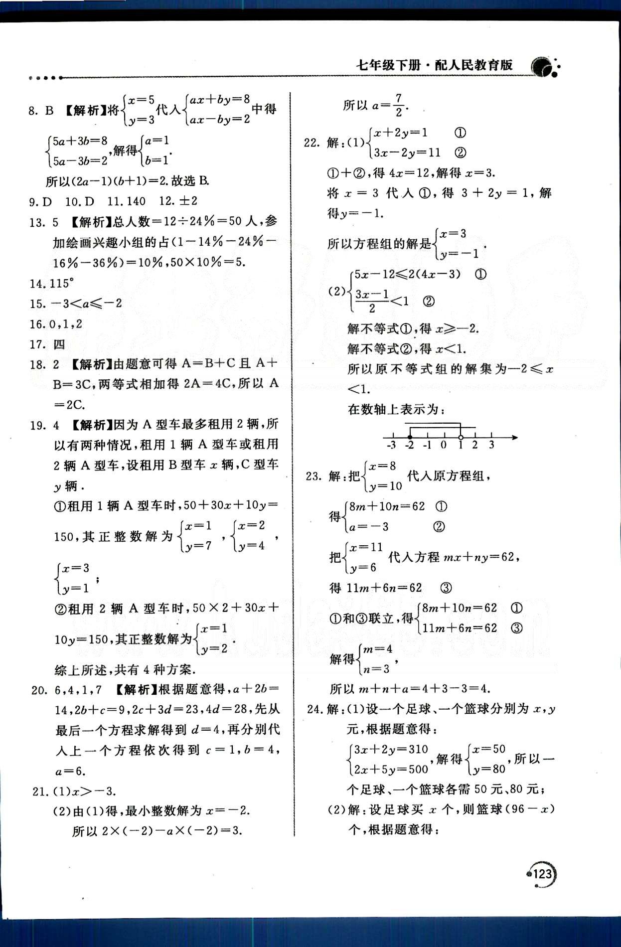 新課堂同步訓(xùn)練七年級下數(shù)學北京教育出版社 第十章　數(shù)據(jù)的收集、整理與描述 [7]