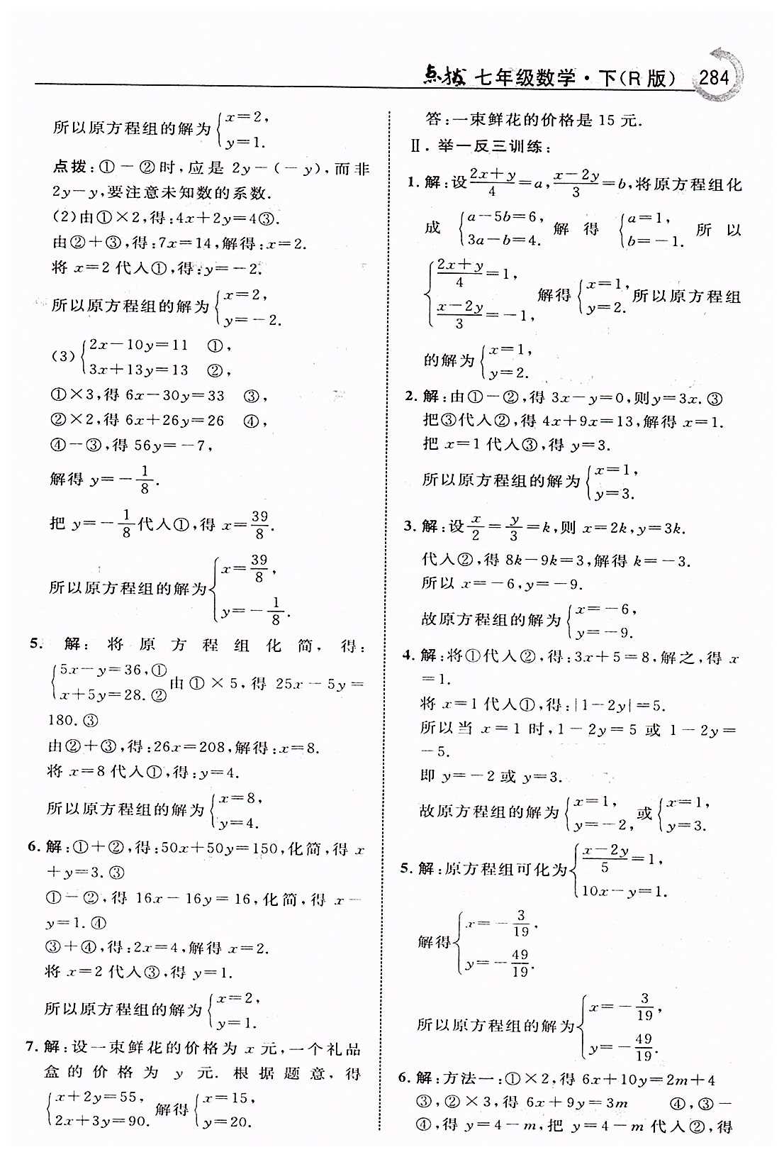 特高级教师点拨七年级下数学吉林教育出版社 第八章　二元一次方程组 [3]