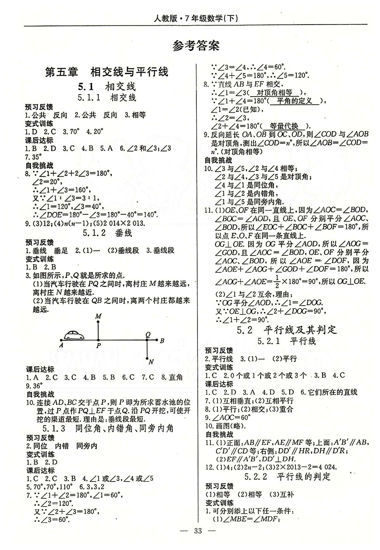 2015高效通七年級下數(shù)學(xué)延邊教育出版社 第五章-第十章 [1]