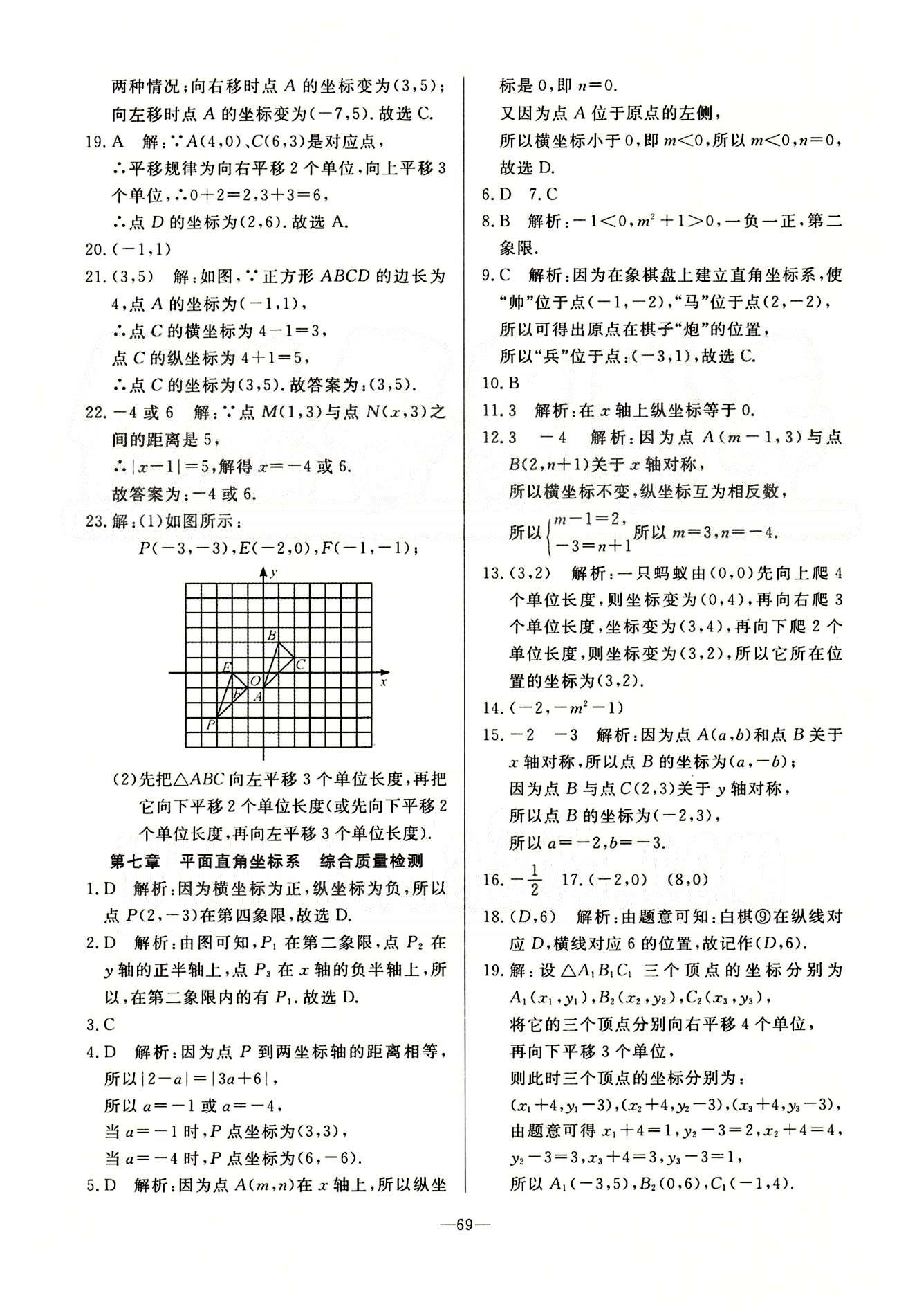 單元測評卷精彩考評七年級下數(shù)學(xué)延邊教育出版社 第五章-第十章 [5]