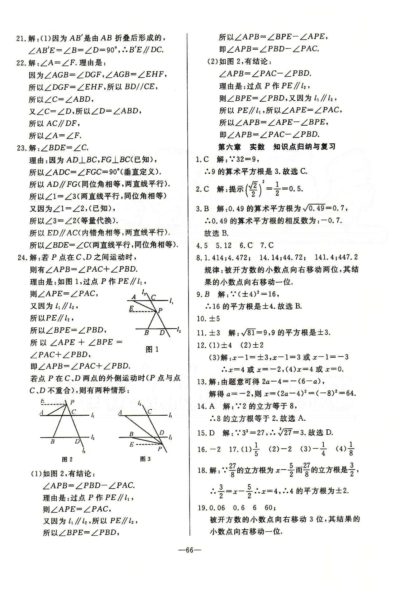 單元測評卷精彩考評七年級下數(shù)學延邊教育出版社 第五章-第十章 [2]