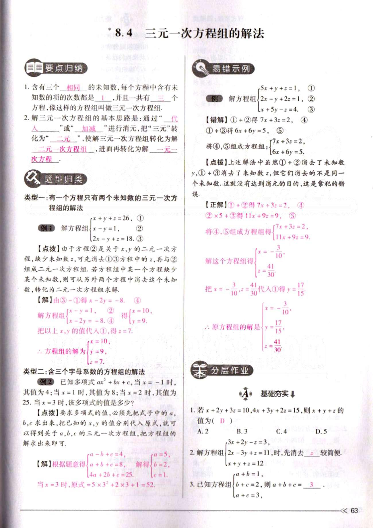 一課一練創(chuàng)新練習(xí)七年級(jí)下數(shù)學(xué)江西人民出版社 第八章　二元一次方程組 [13]