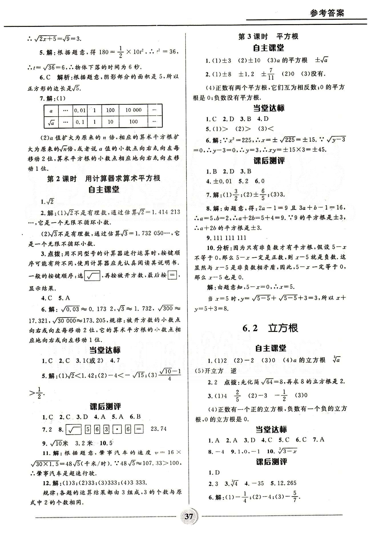 夺冠百分百 初中精讲精练七年级下数学河北少年儿童出版社 第六章　实数 [2]