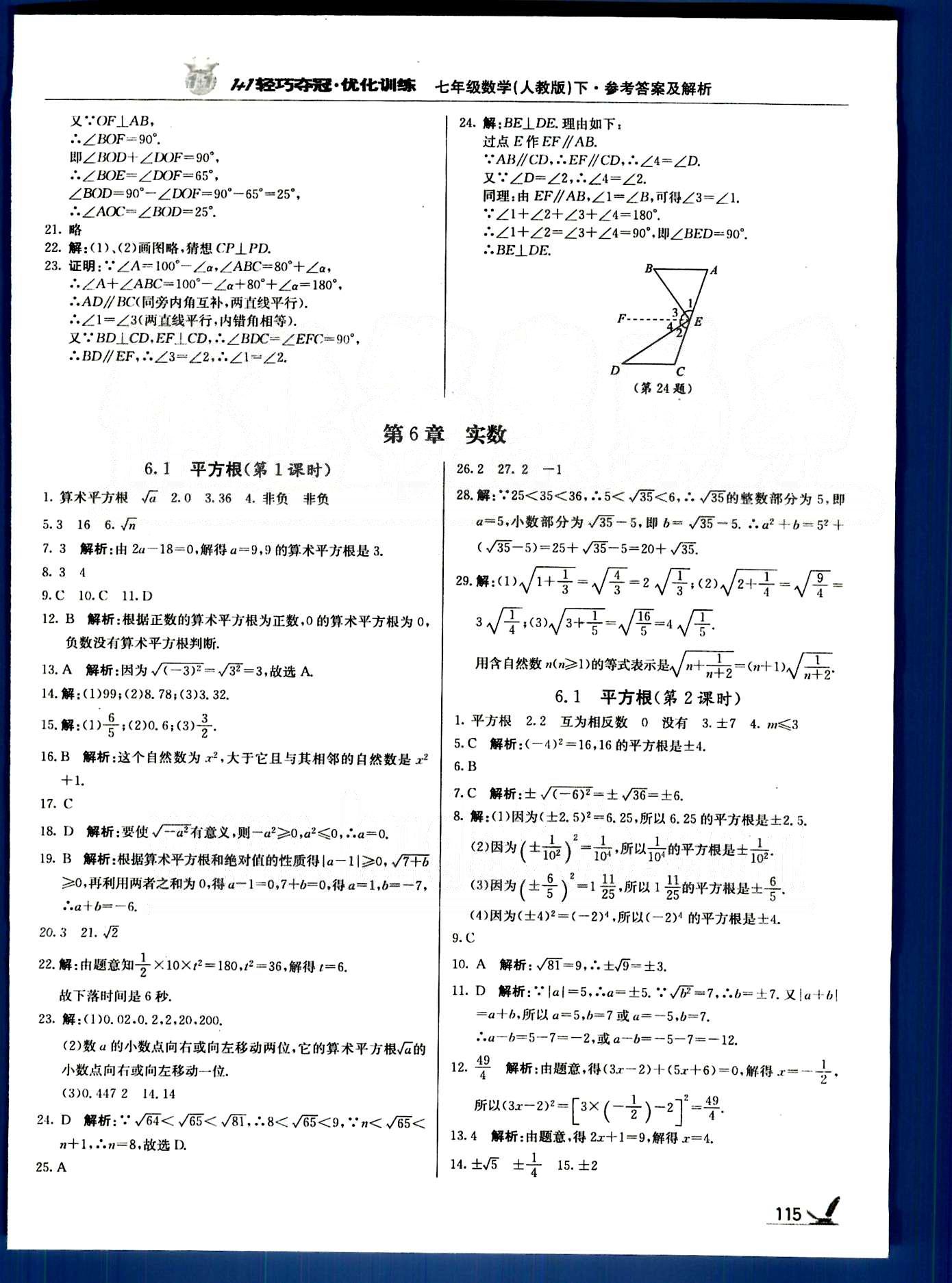 1+1輕巧奪冠七年級下數(shù)學(xué)北京教育出版社 第五章-第八章 [4]