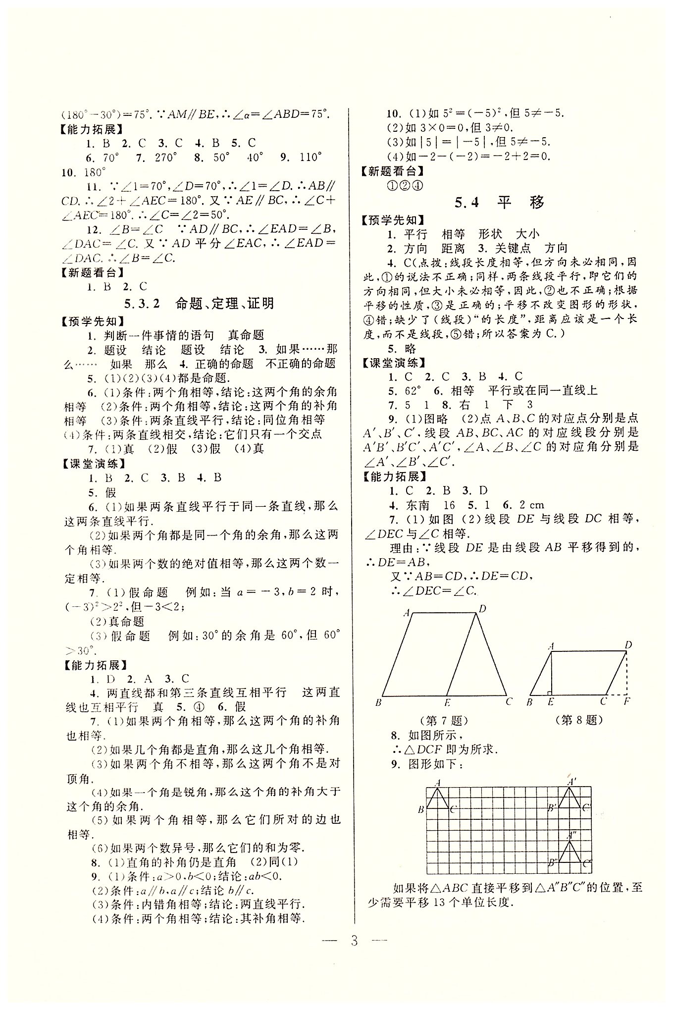 啟東黃岡作業(yè)本七年級下數(shù)學(xué)吉林出版集團(tuán)有限責(zé)任公司 第五章-第十章 [3]