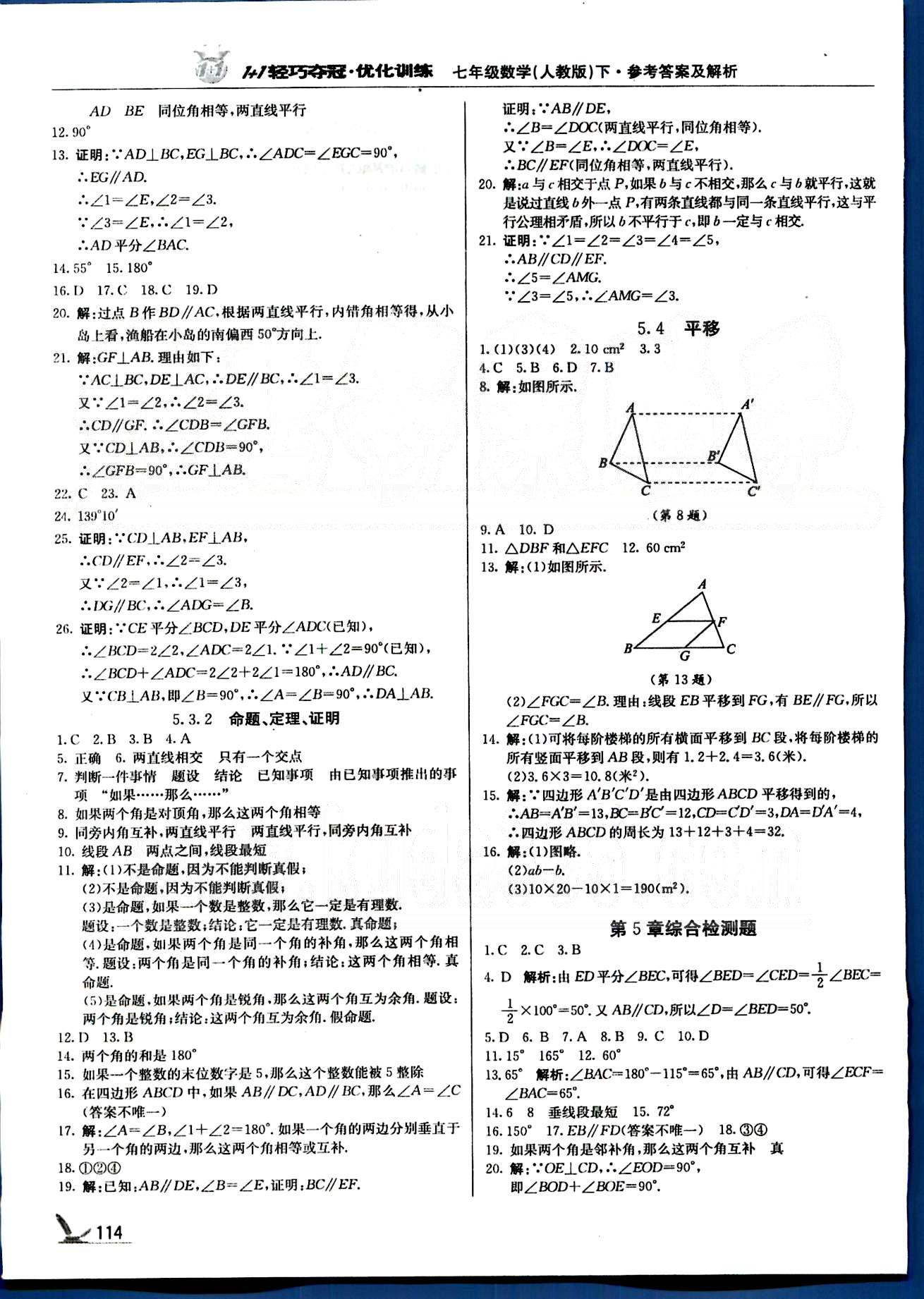 1+1輕巧奪冠七年級下數(shù)學(xué)北京教育出版社 第五章-第八章 [3]