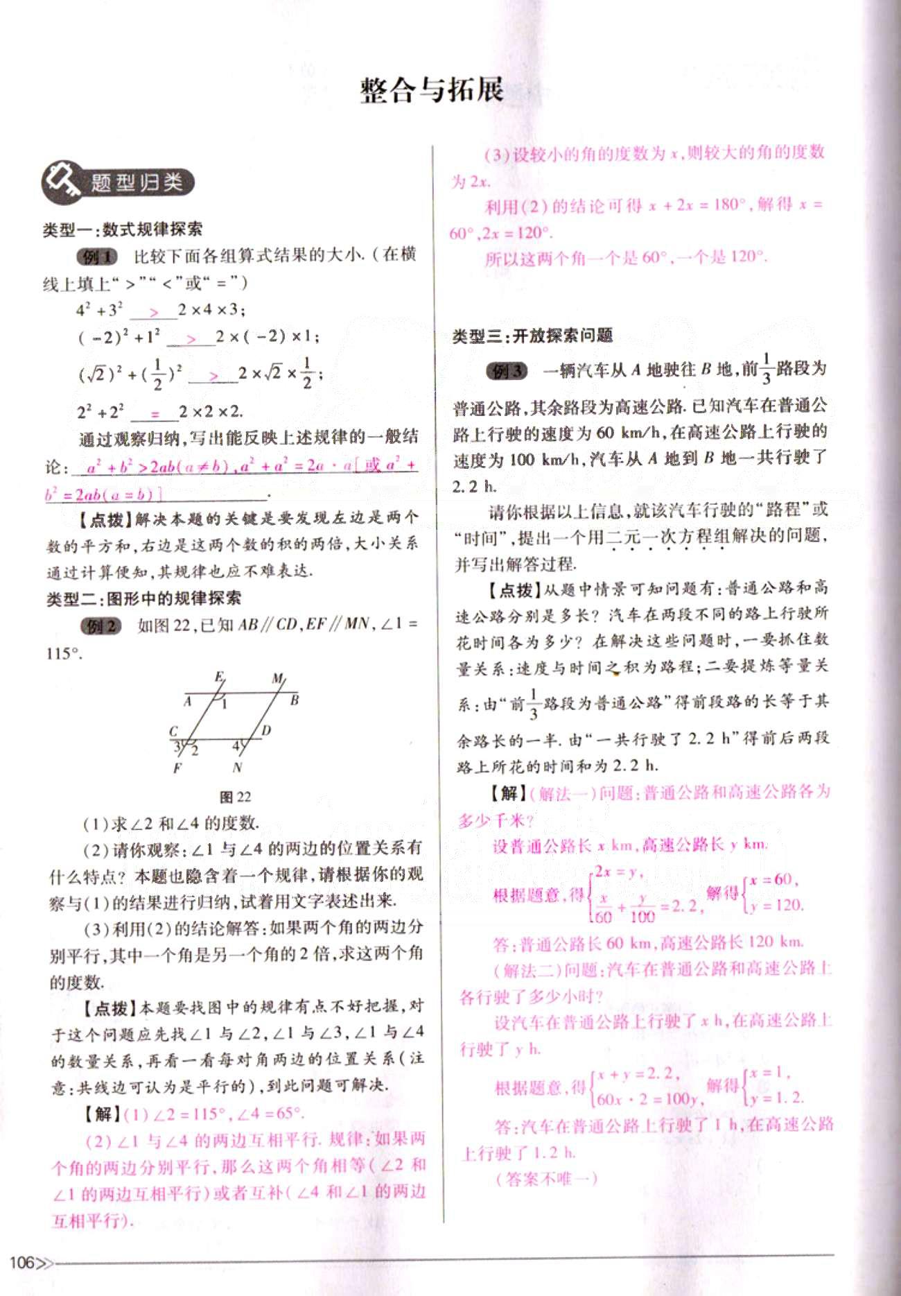 一课一练创新练习七年级下数学江西人民出版社 期末复习导航 [20]