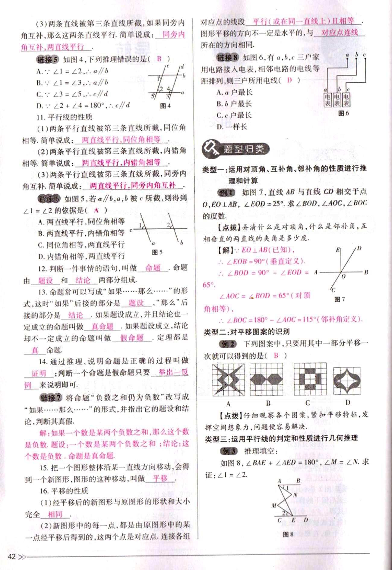 一課一練創(chuàng)新練習七年級下數(shù)學江西人民出版社 期中復習導航 [2]