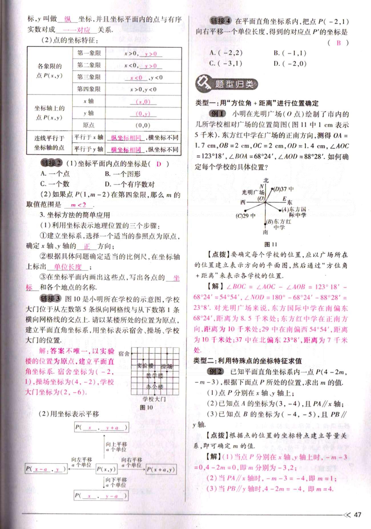 一课一练创新练习七年级下数学江西人民出版社 期中复习导航 [7]