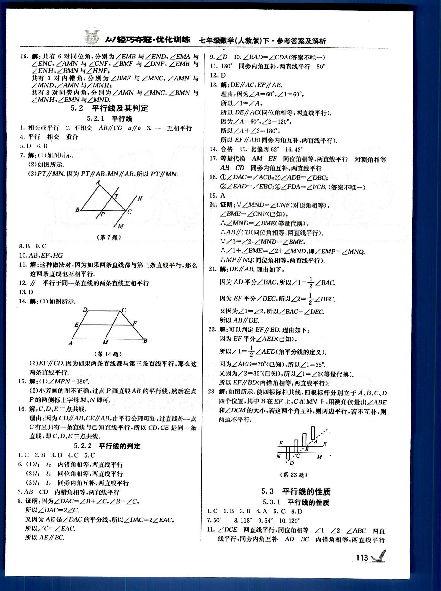 1+1輕巧奪冠七年級下數(shù)學(xué)北京教育出版社 第五章-第八章 [2]