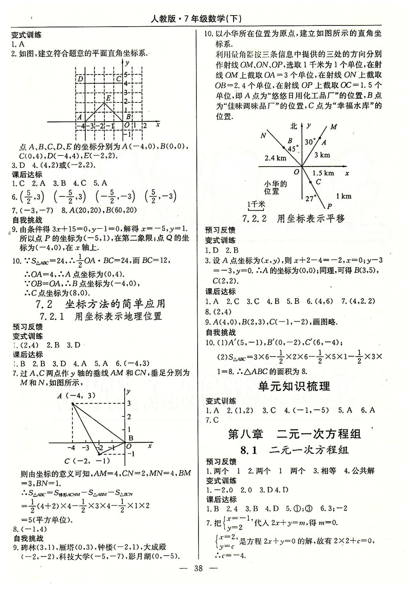 2015高效通七年級下數(shù)學(xué)延邊教育出版社 第五章-第十章 [6]