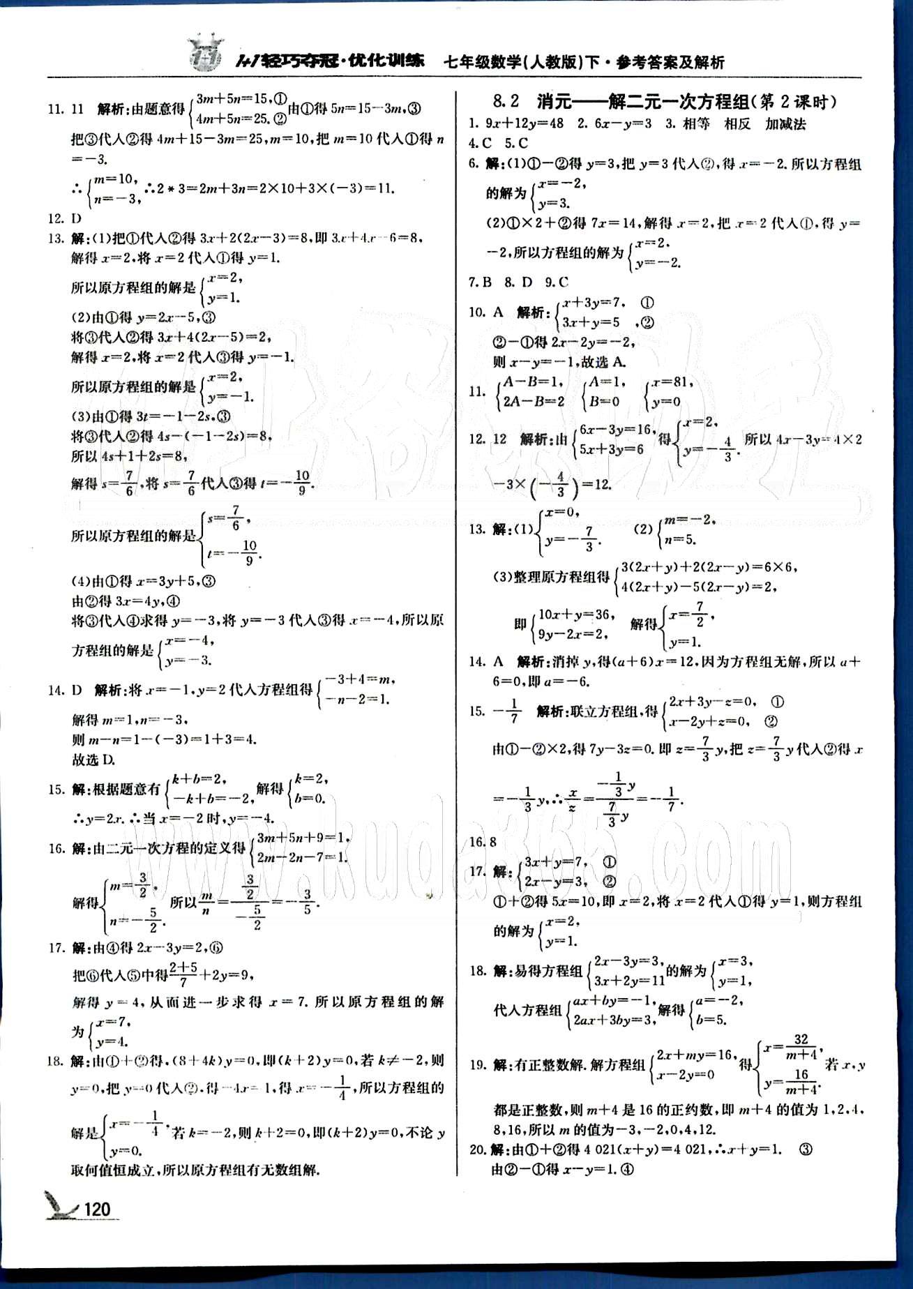 1+1輕巧奪冠七年級下數(shù)學(xué)北京教育出版社 第五章-第八章 [9]