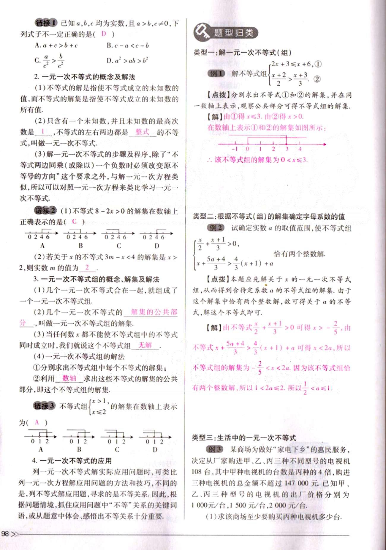 一课一练创新练习七年级下数学江西人民出版社 期末复习导航 [12]