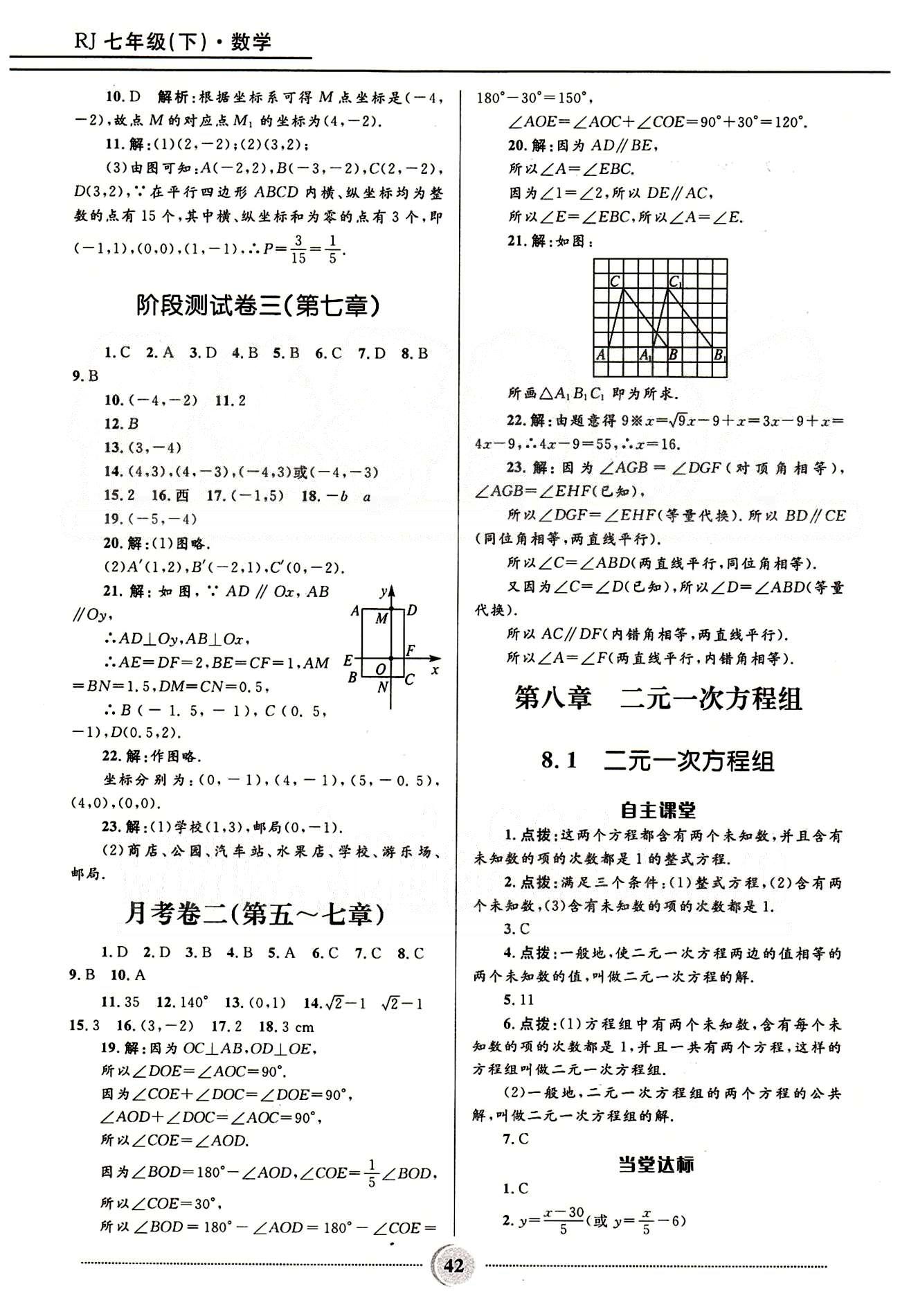 奪冠百分百 初中精講精練七年級下數(shù)學(xué)河北少年兒童出版社 第七章　平面直角坐標(biāo)系 [3]