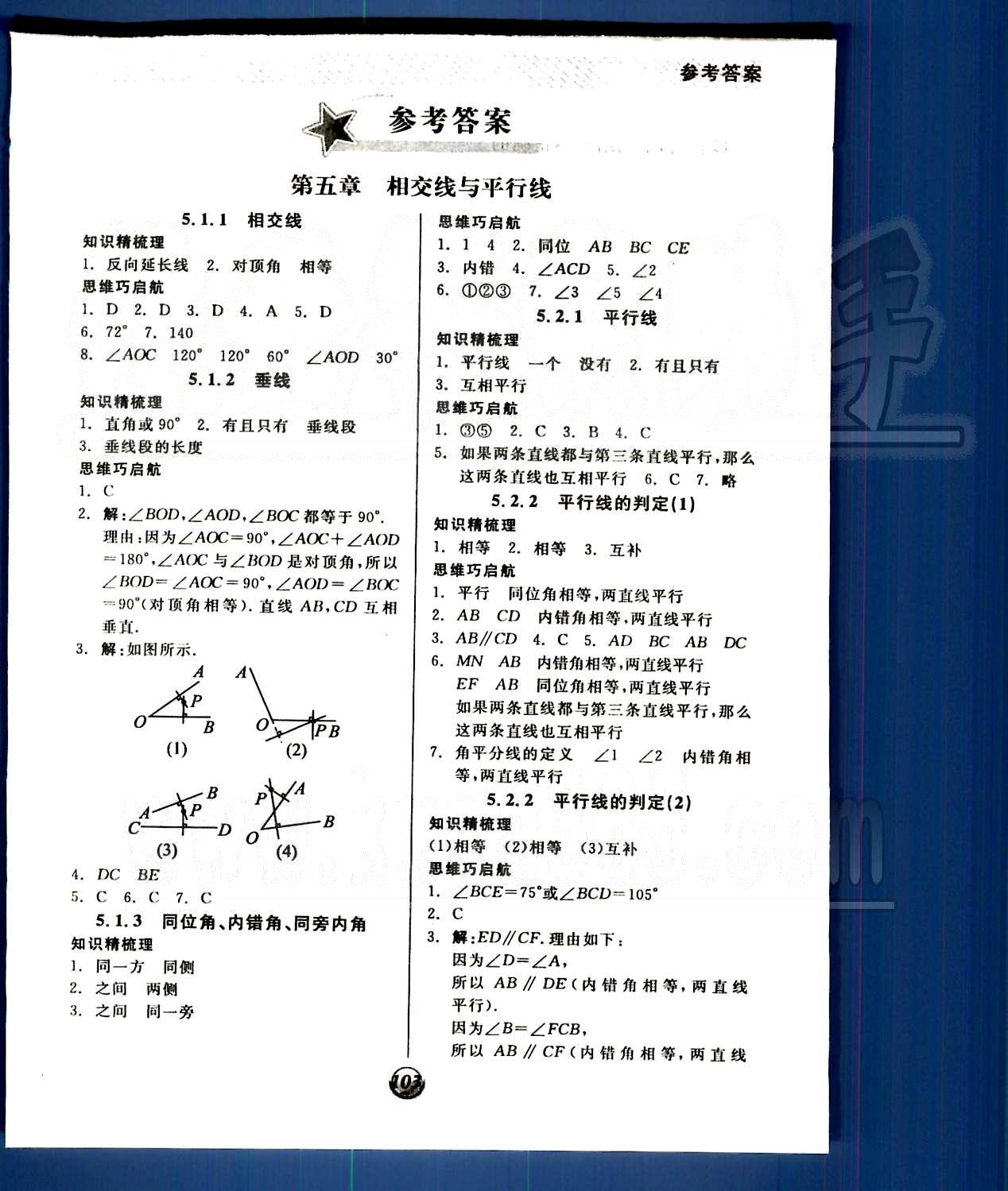 2015 基础小练习七年级下数学阳光出版社 第五章-第十章 [1]