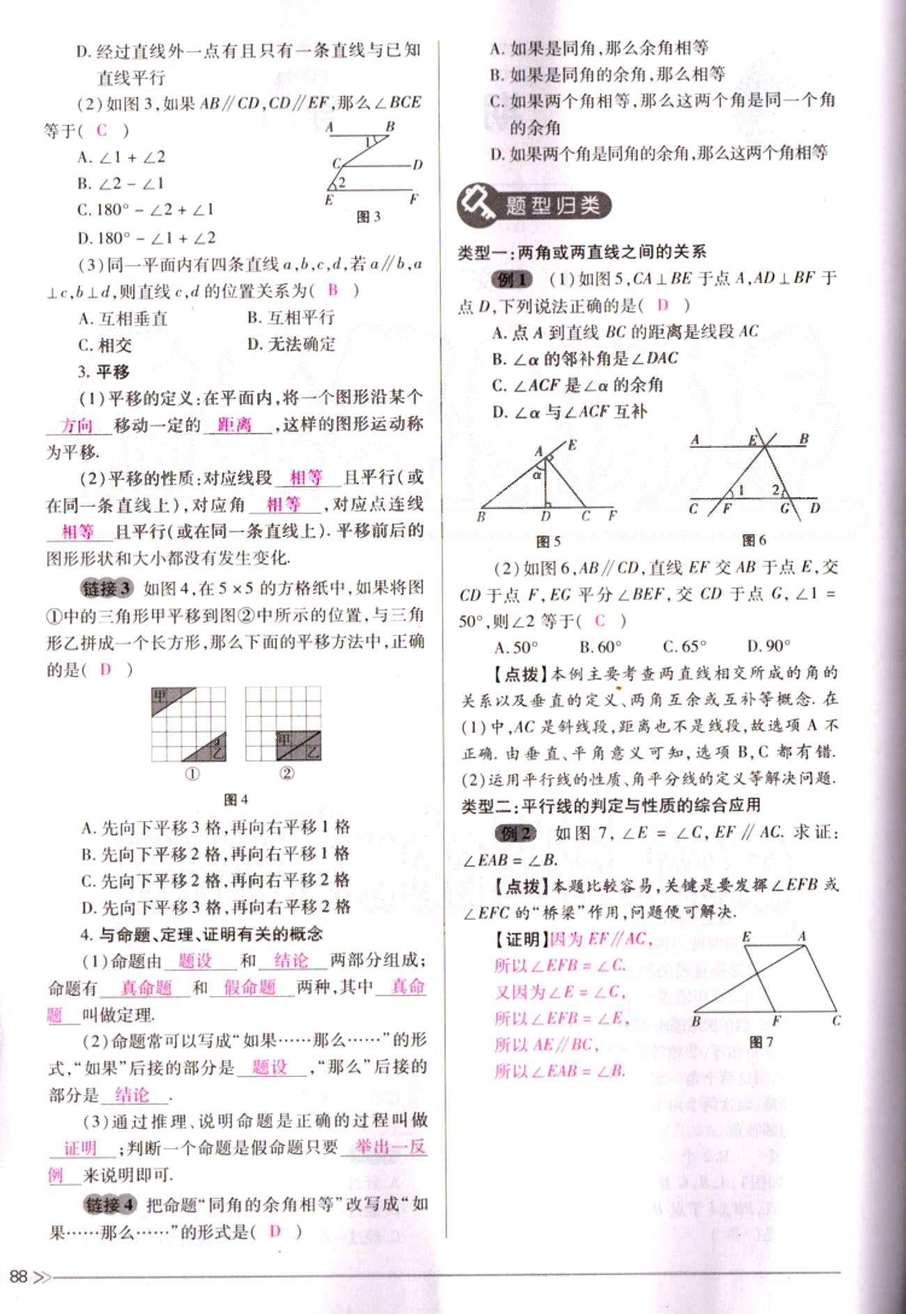 一課一練創(chuàng)新練習七年級下數學江西人民出版社 期末復習導航 [2]