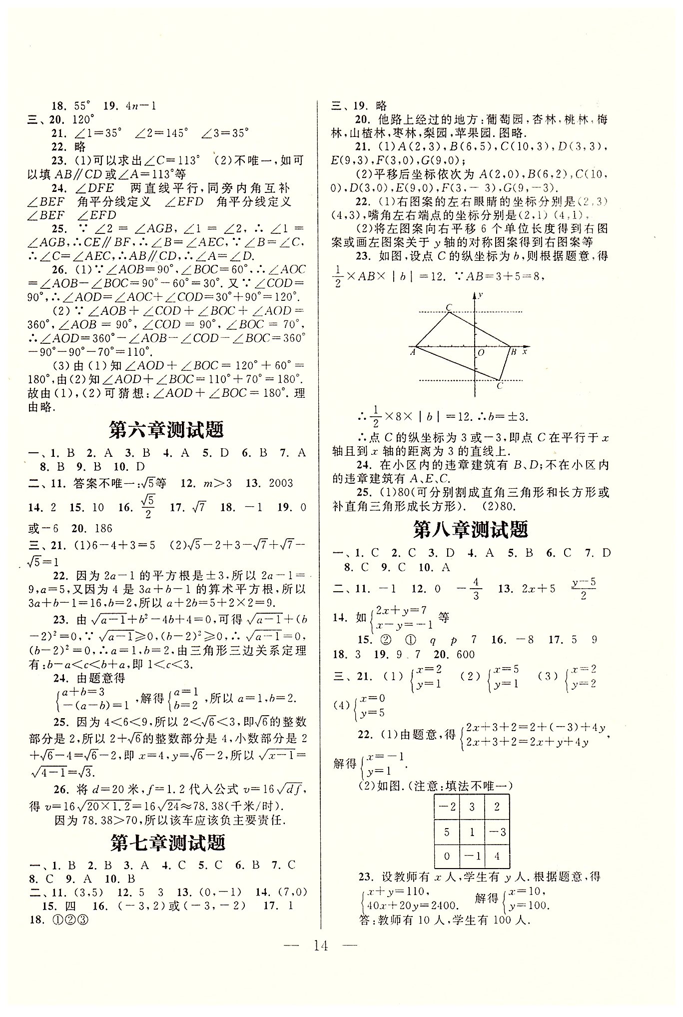 啟東黃岡作業(yè)本七年級(jí)下數(shù)學(xué)吉林出版集團(tuán)有限責(zé)任公司 測(cè)試題 [2]