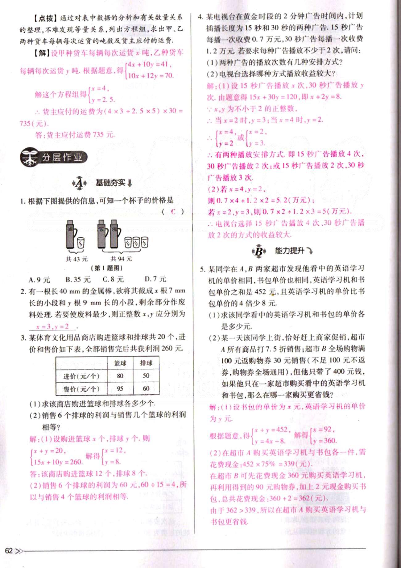 一课一练创新练习七年级下数学江西人民出版社 第八章　二元一次方程组 [12]